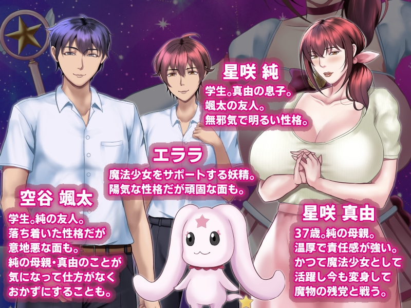 魔法人妻ドキッとマユ ～息子の友達に身バレしてセフレにされる元魔法少女～