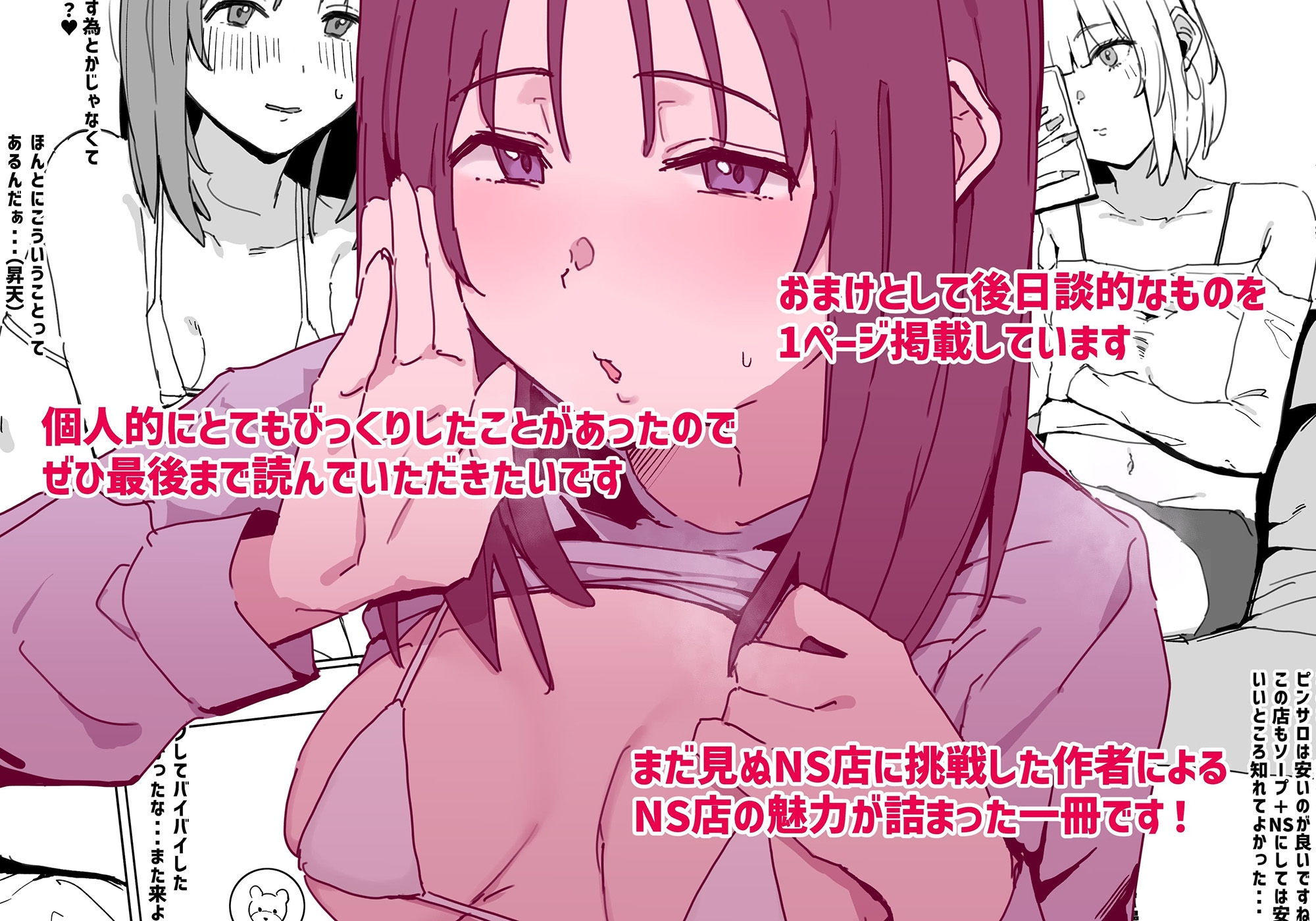 風俗レポ漫画 2 NS店編