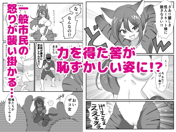 ザコ敵女の羞恥記録