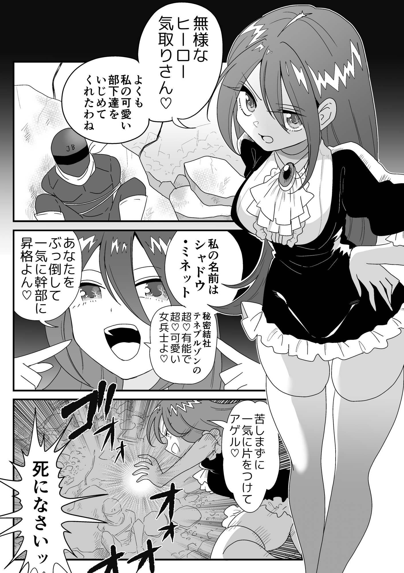 ザコ敵女の羞恥記録