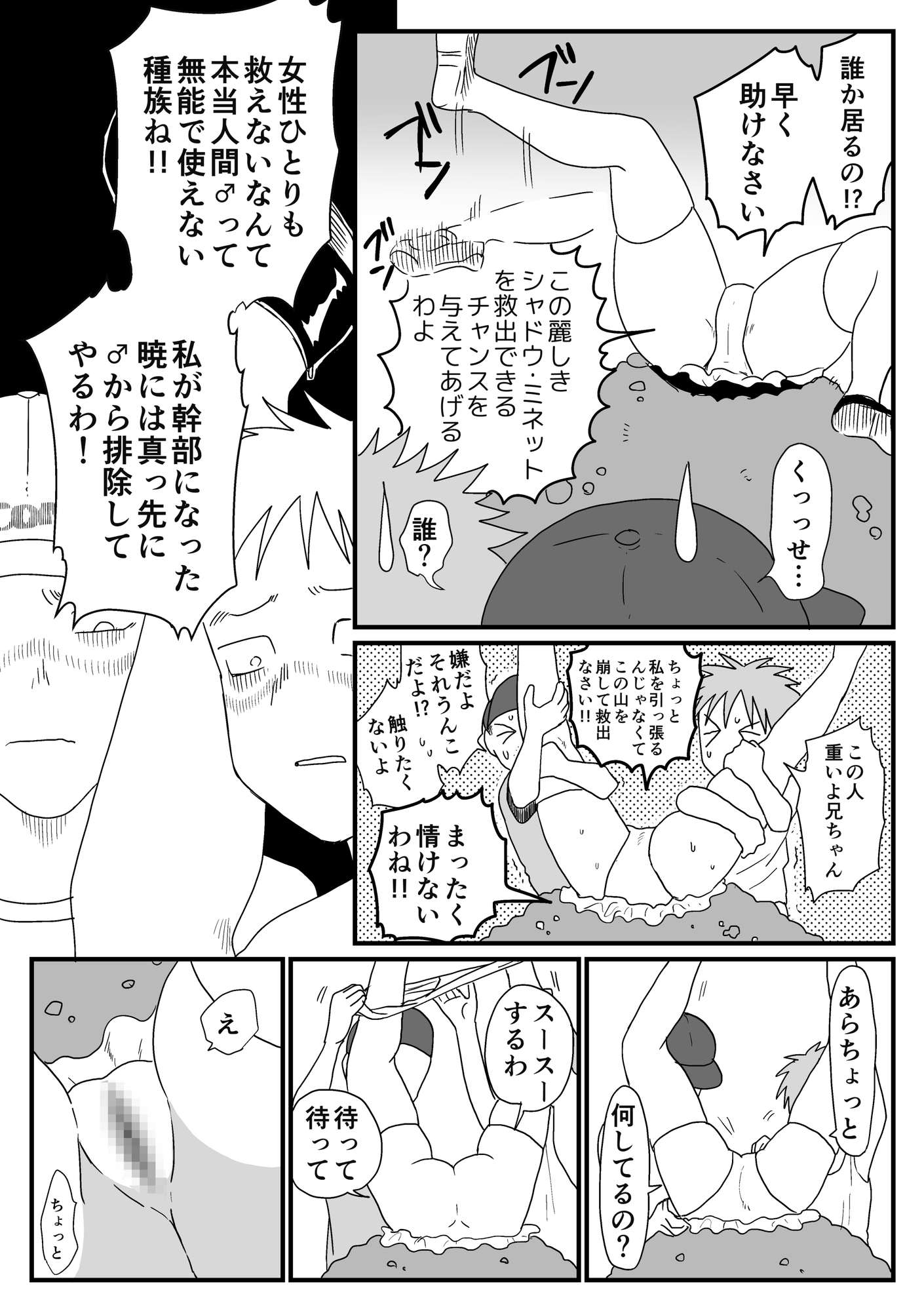ザコ敵女の羞恥記録
