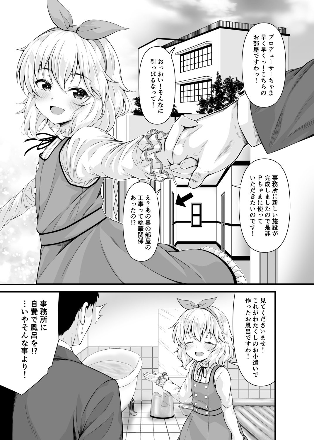 桃華と恋人になれるお風呂。