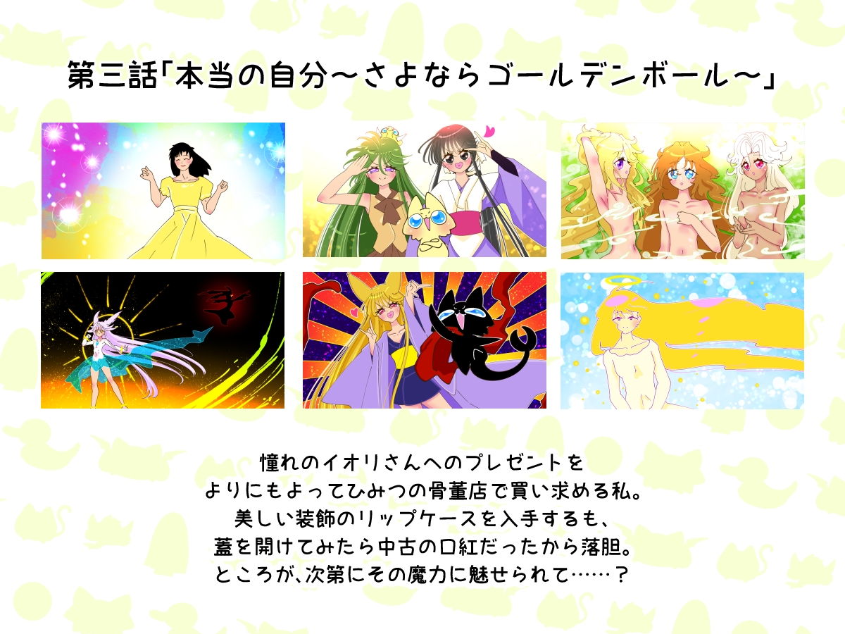 ばらむツ怪奇倶楽部~ぞよちゃんとひみつの骨董店~ ぷくぷく満腹エディション