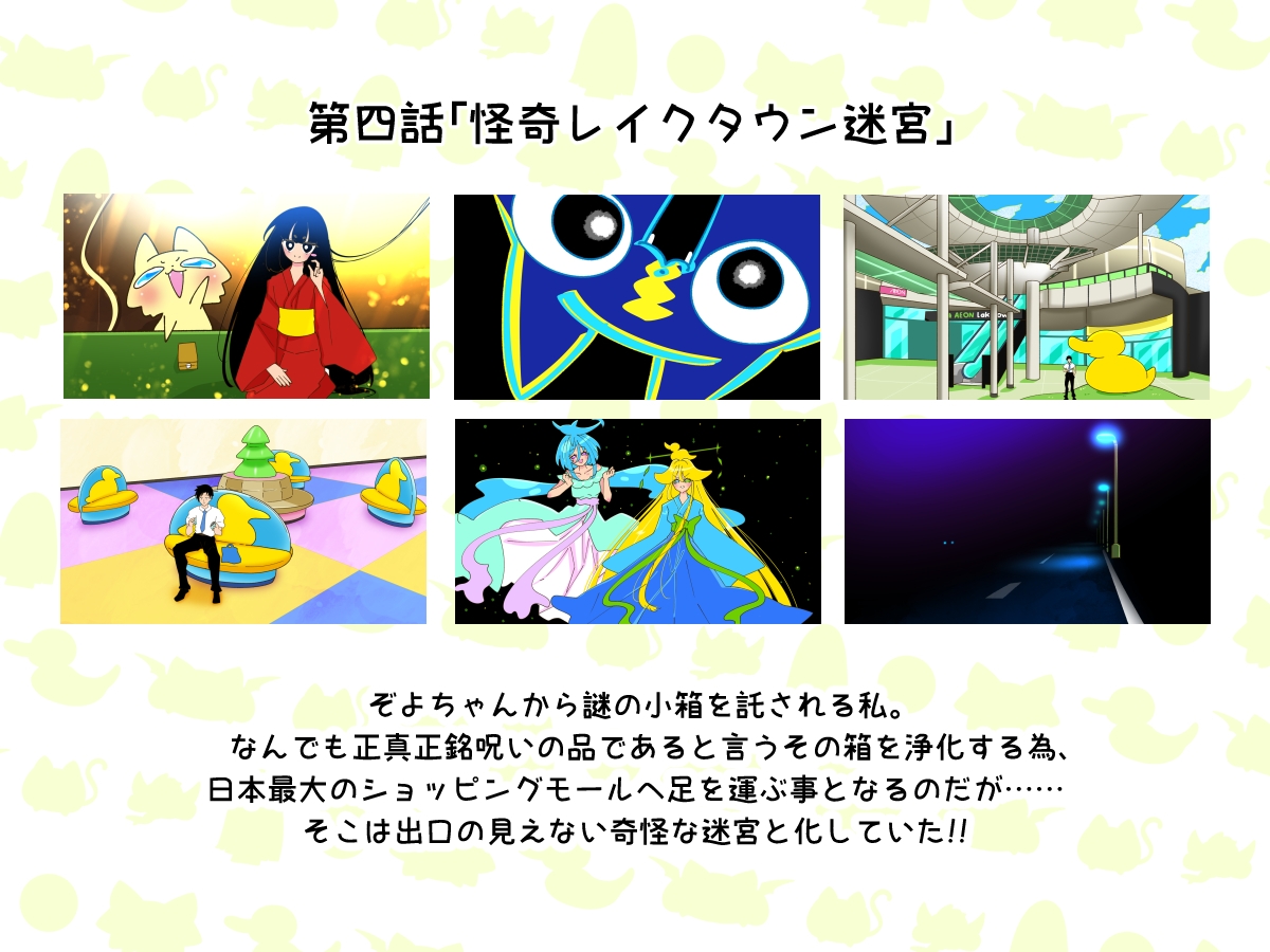 ばらむツ怪奇倶楽部~ぞよちゃんとひみつの骨董店~ ぷくぷく満腹エディション