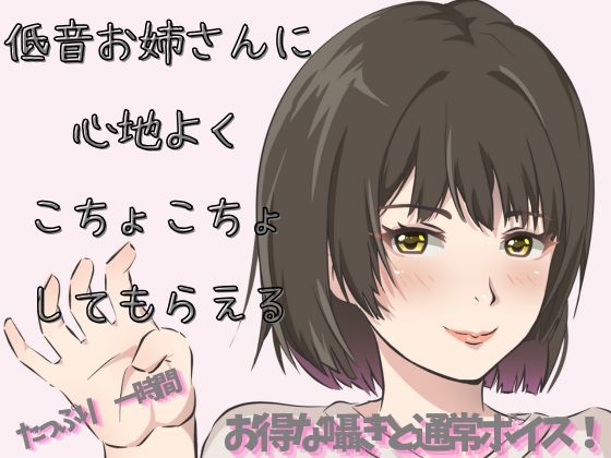 【Mな男性向け！】低音で優しくくすぐられたり！ざあこと罵られちゃうのは幸せです！！