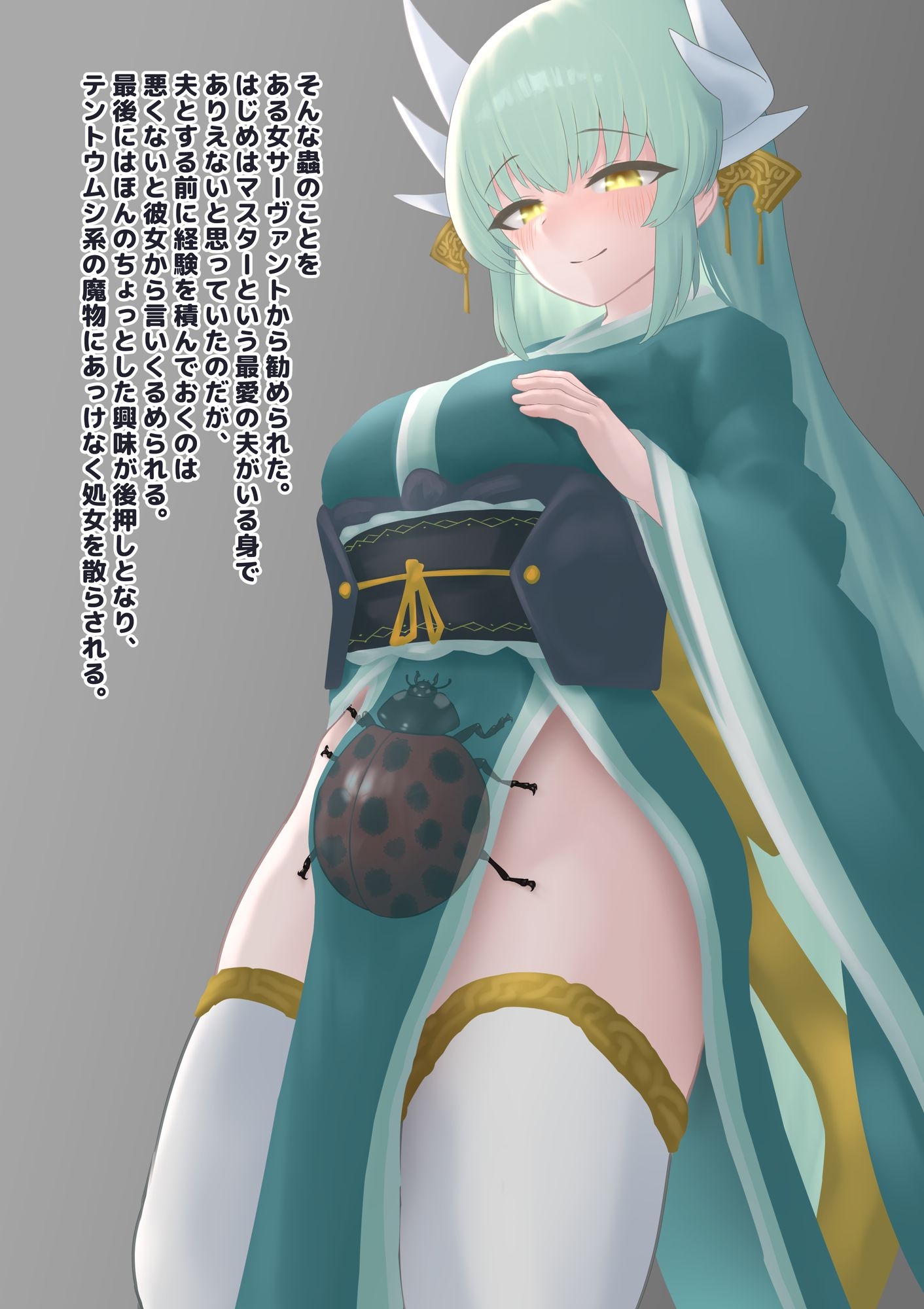 蟲との浮気交尾で幼虫妊娠を許しちゃう話