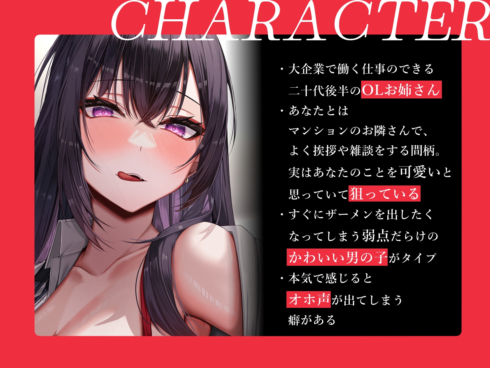 【女性優位・オホ声】おねだりをしないとイかせてくれない隣室のイジワルOLお姉さん~乳首責め&射精禁止でお姉さん専用に堕とされる~
