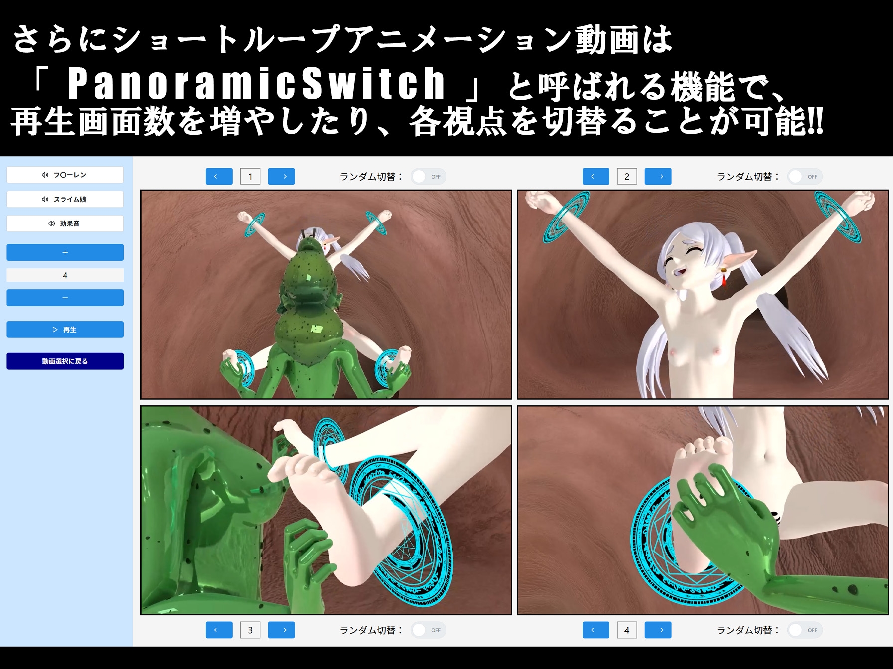 葬〇のフ〇ーレン～くすぐりアクメ地獄～ with PanoramicSwitch