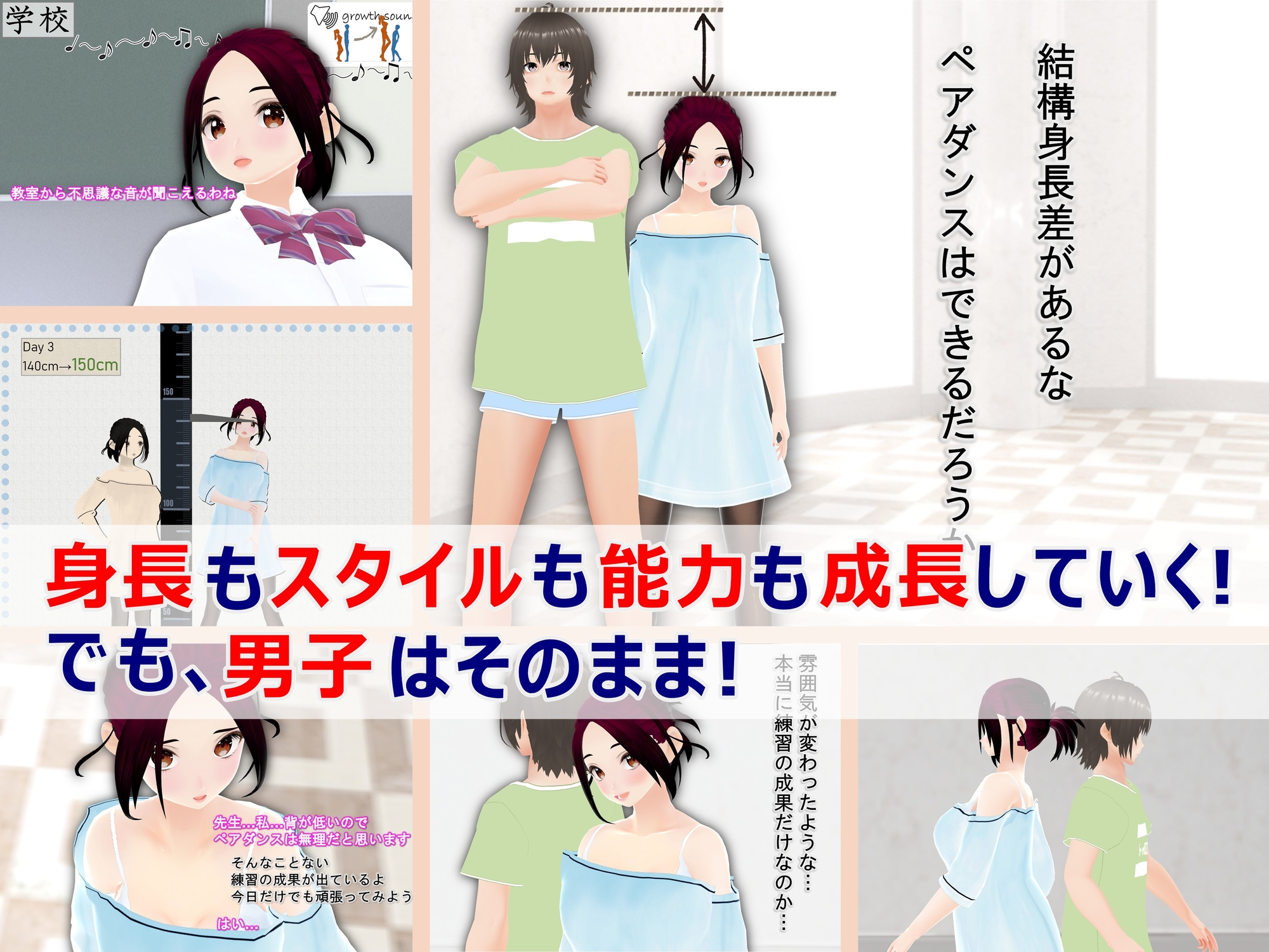 女子だけ成長 男子を追い抜く 成長音～ダンス教室編～