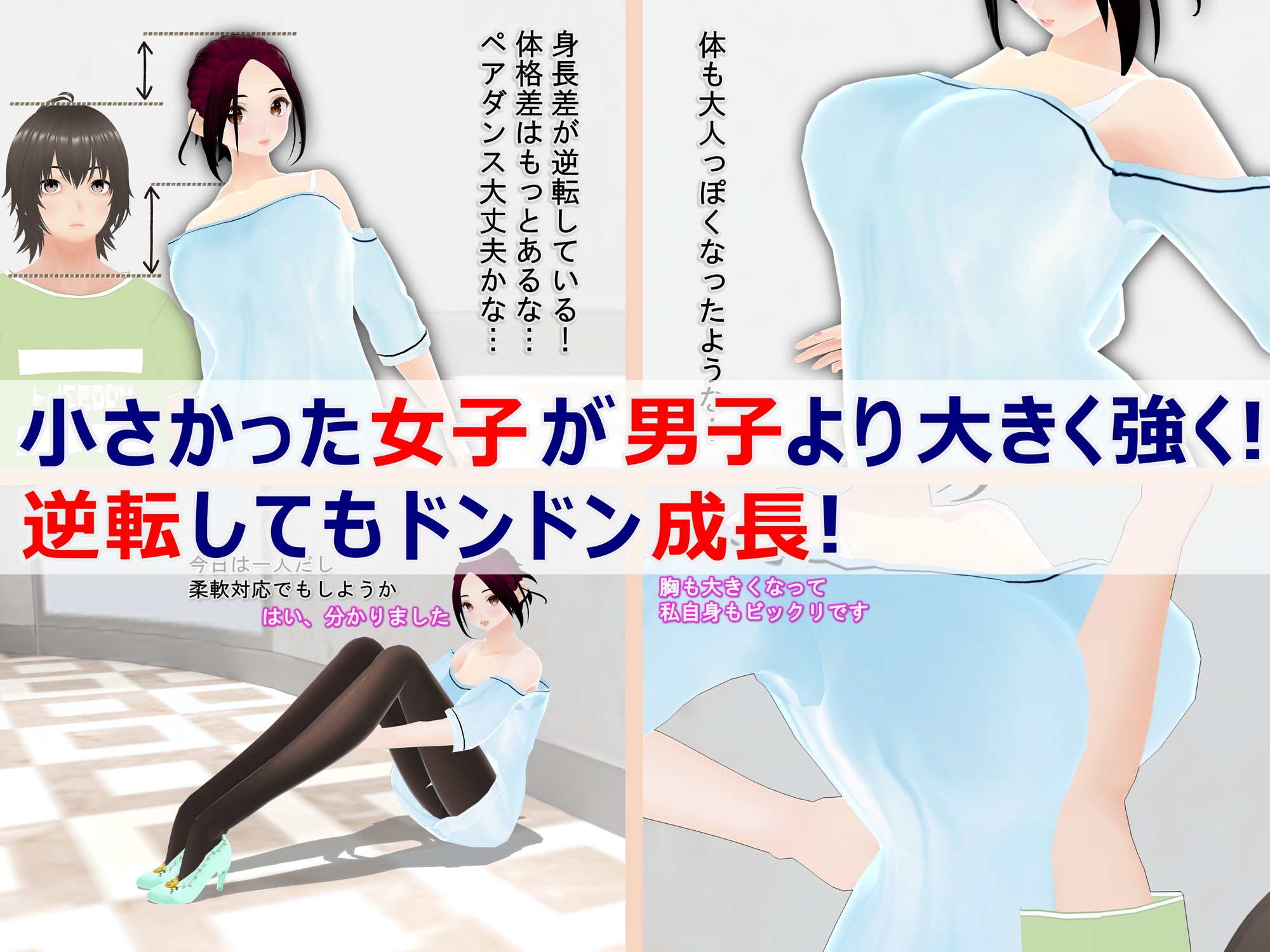 女子だけ成長 男子を追い抜く 成長音～ダンス教室編～