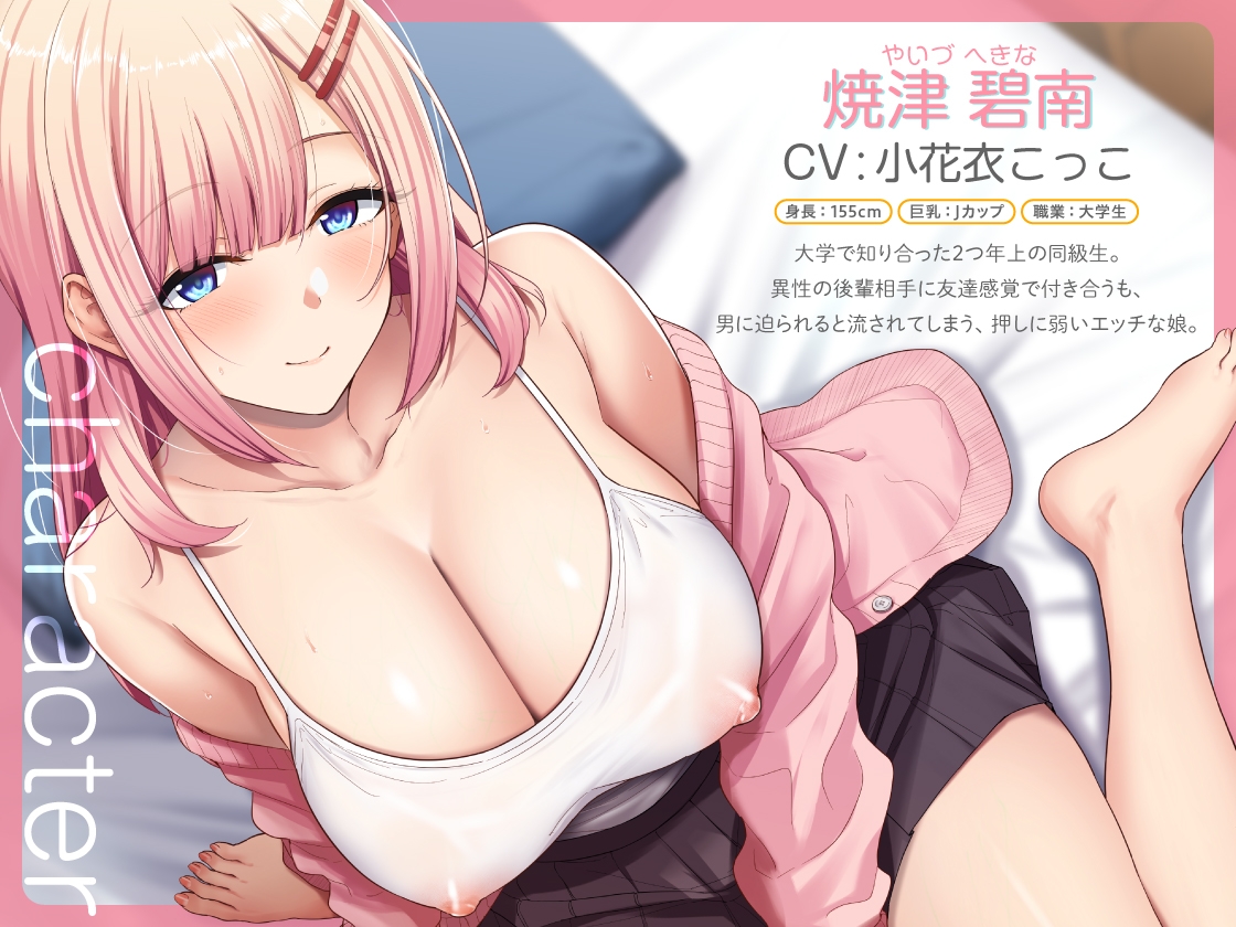 【期間限定330円】うちに入りびたるセンパイは押しに弱くてちょとかわいい ~彼氏にはナイショの孕ませNTR~