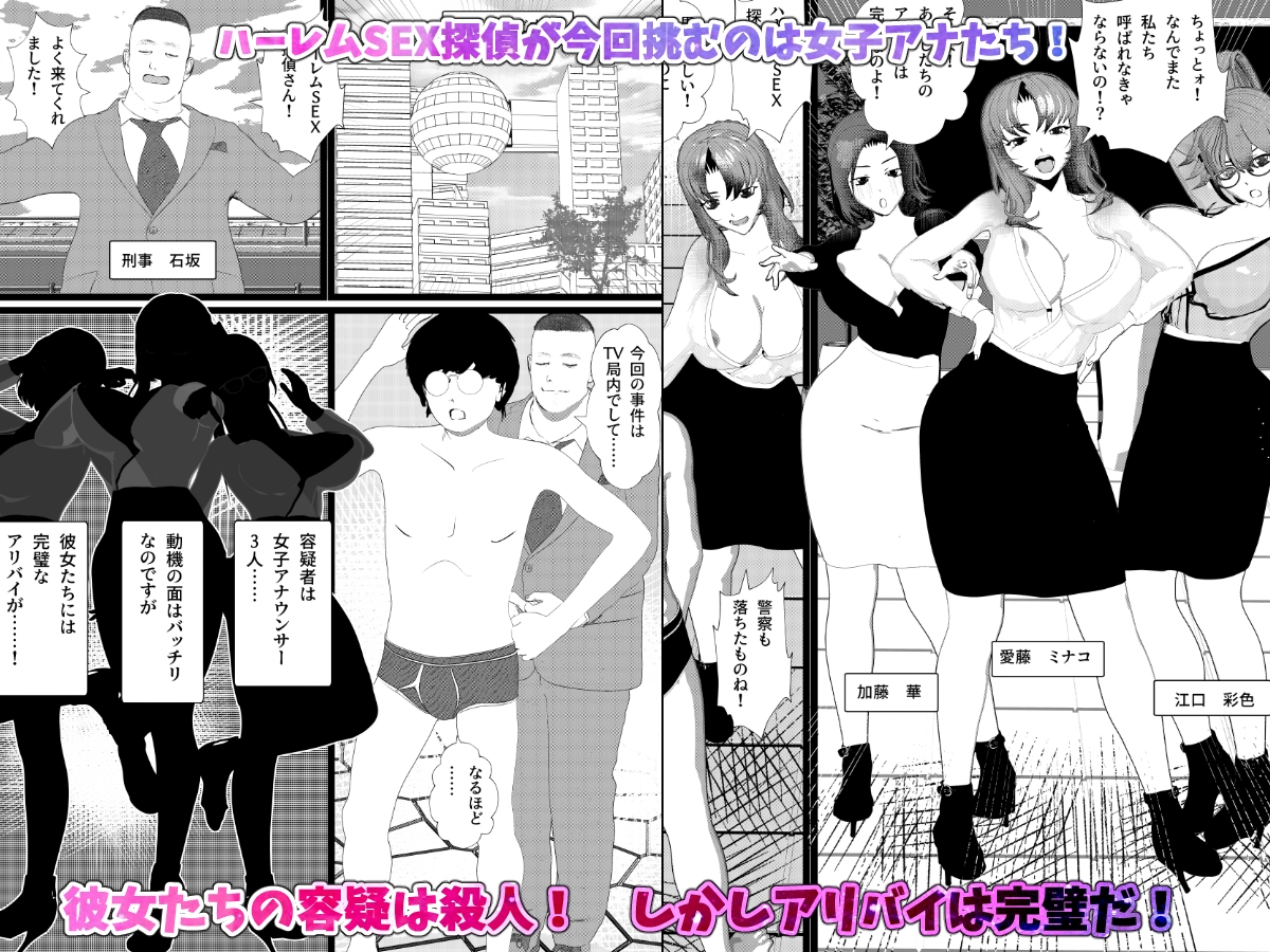 ハーレムSEX探偵! エロい容疑者たちに中出ししながら犯人を特定せよ!