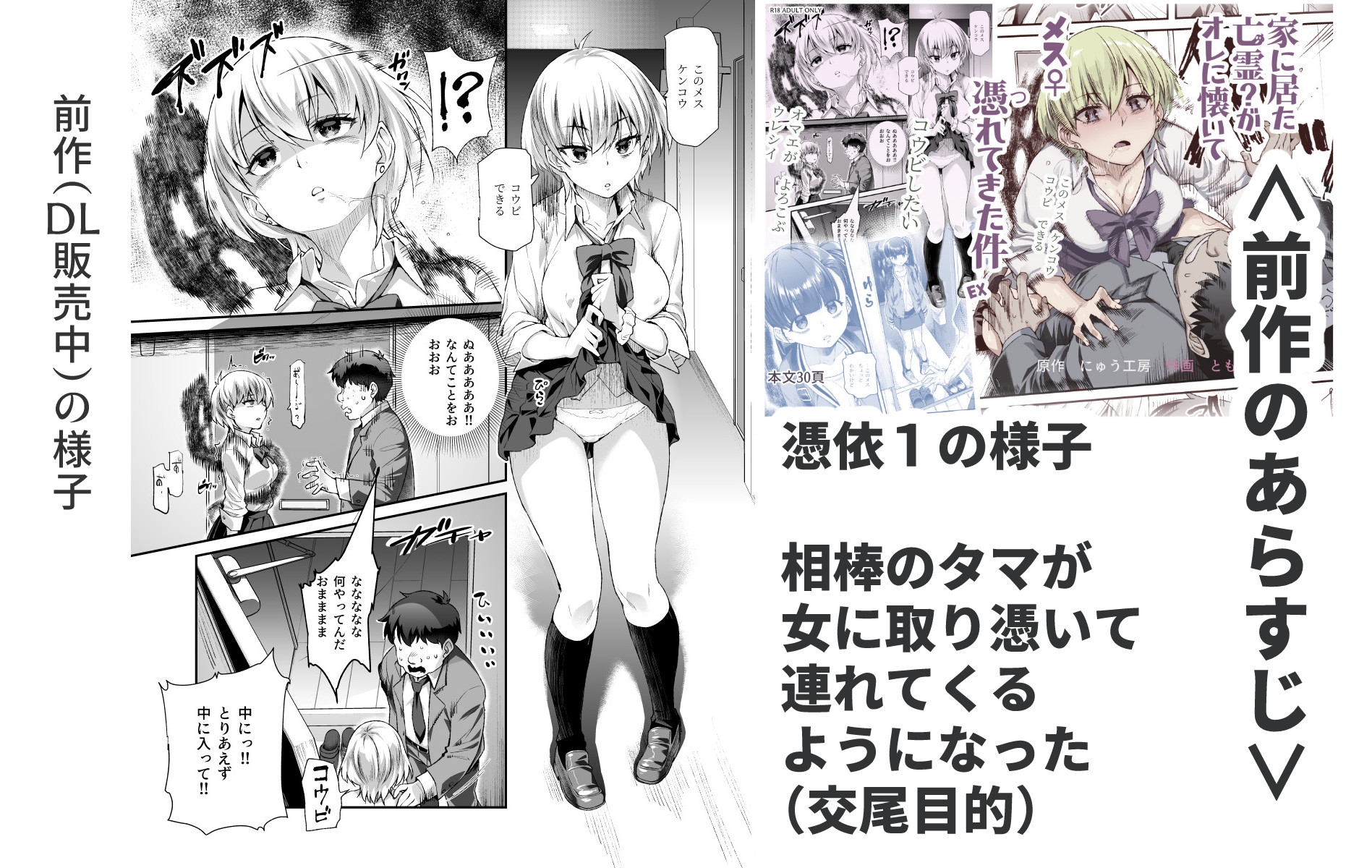 憑依2 家に居た亡霊?がオレに懐いてメス♀憑れてきた件EX2