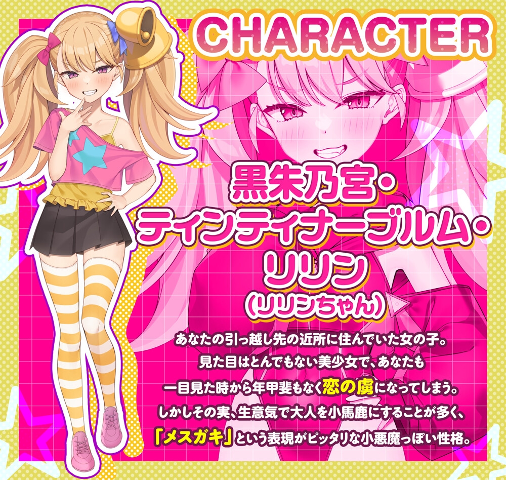 【公式ASMR】【Live2Dアニメ付き】【M向け逆転なし】メ○ガキえぐざみねーしょん!~リリンがマゾペットにしつけてあげる!~