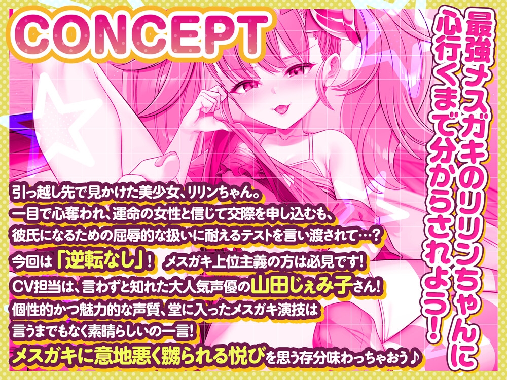 【公式ASMR】【Live2Dアニメ付き】【M向け逆転なし】メ○ガキえぐざみねーしょん!~リリンがマゾペットにしつけてあげる!~