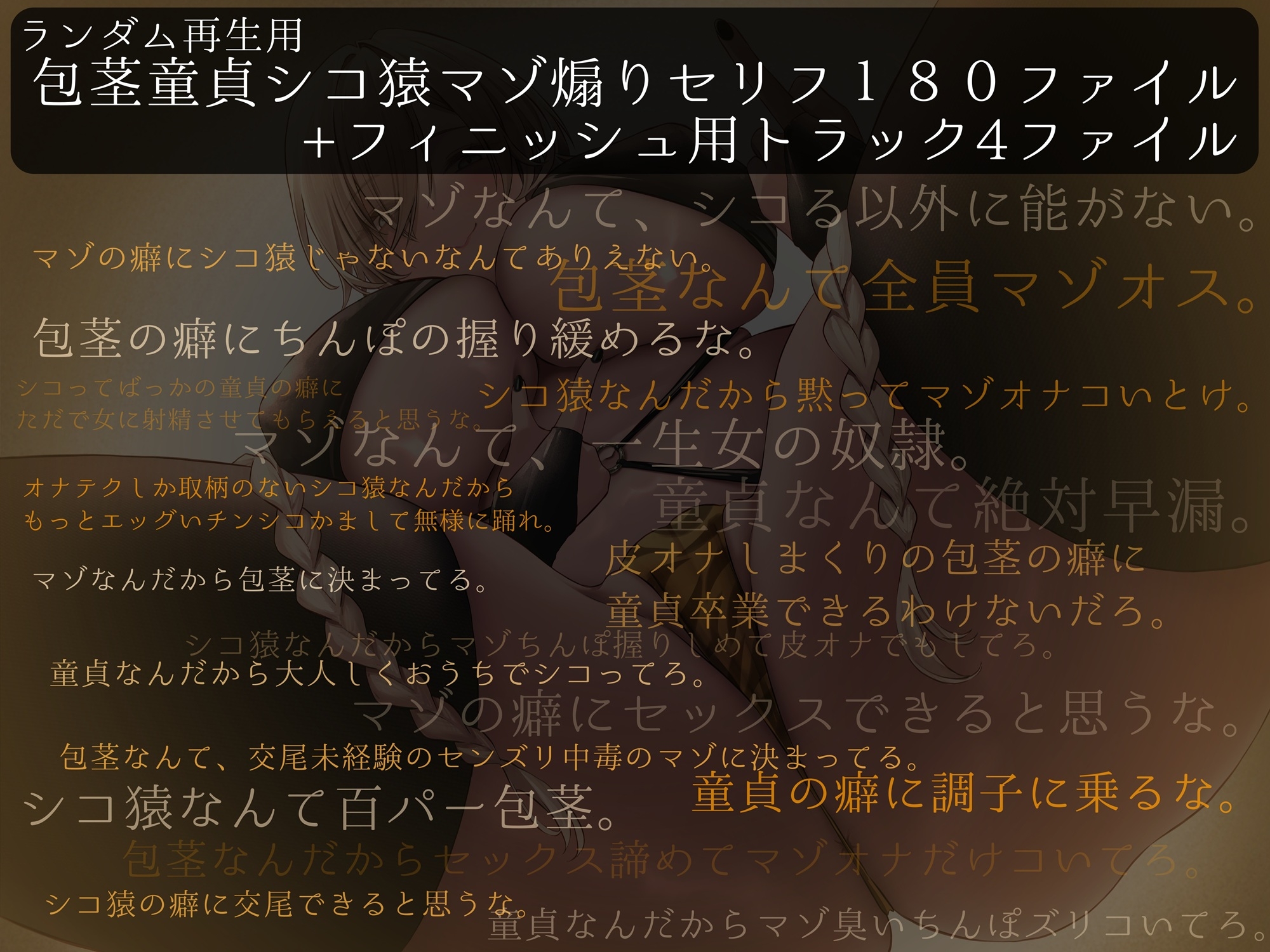 マゾ堕ち蟻地獄オナニーサポート