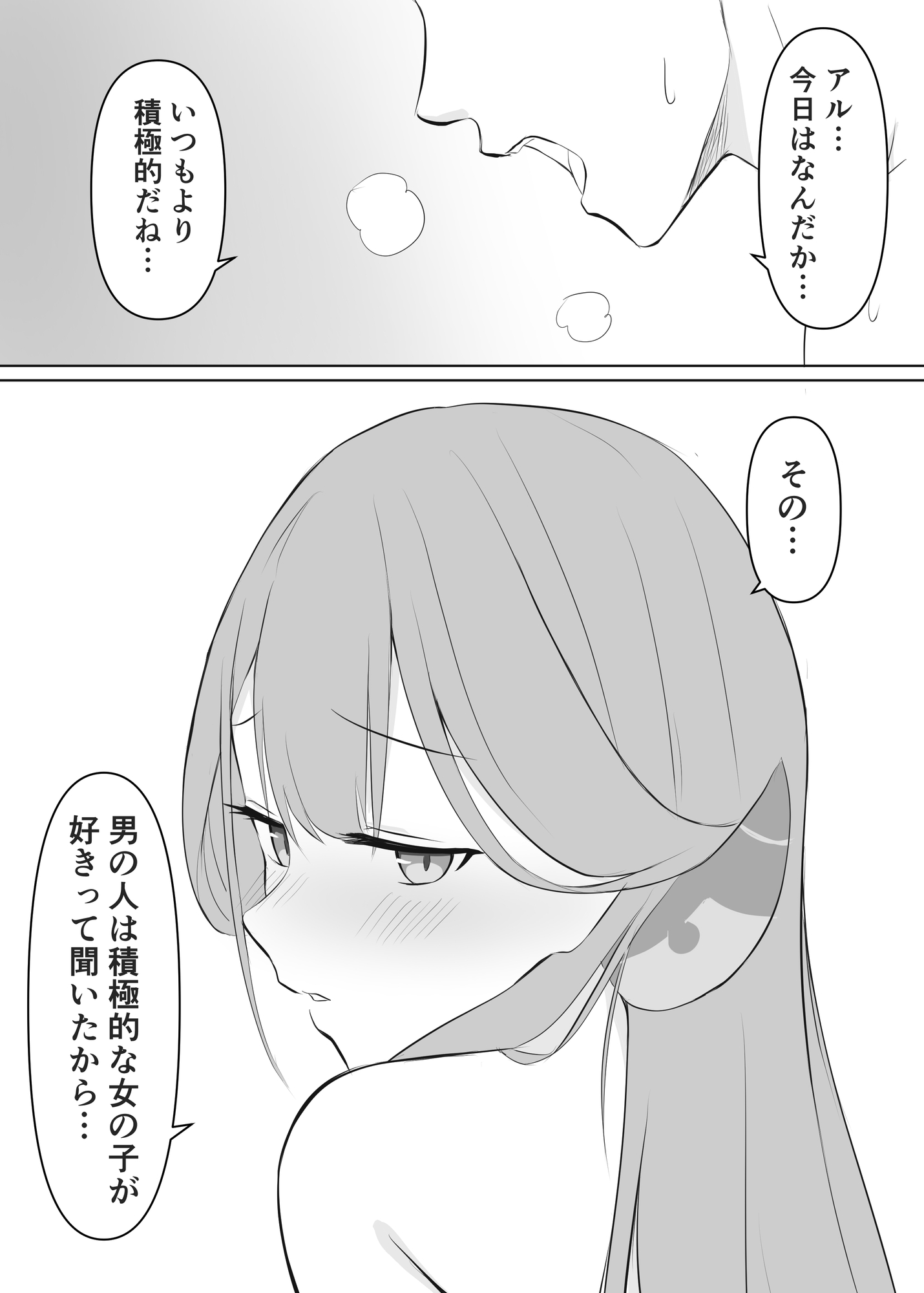 アルといちゃいちゃする話