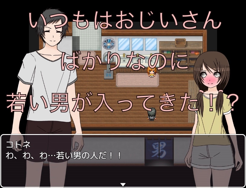 銭湯の娘の特権 同級生のチンチン見~ちゃった