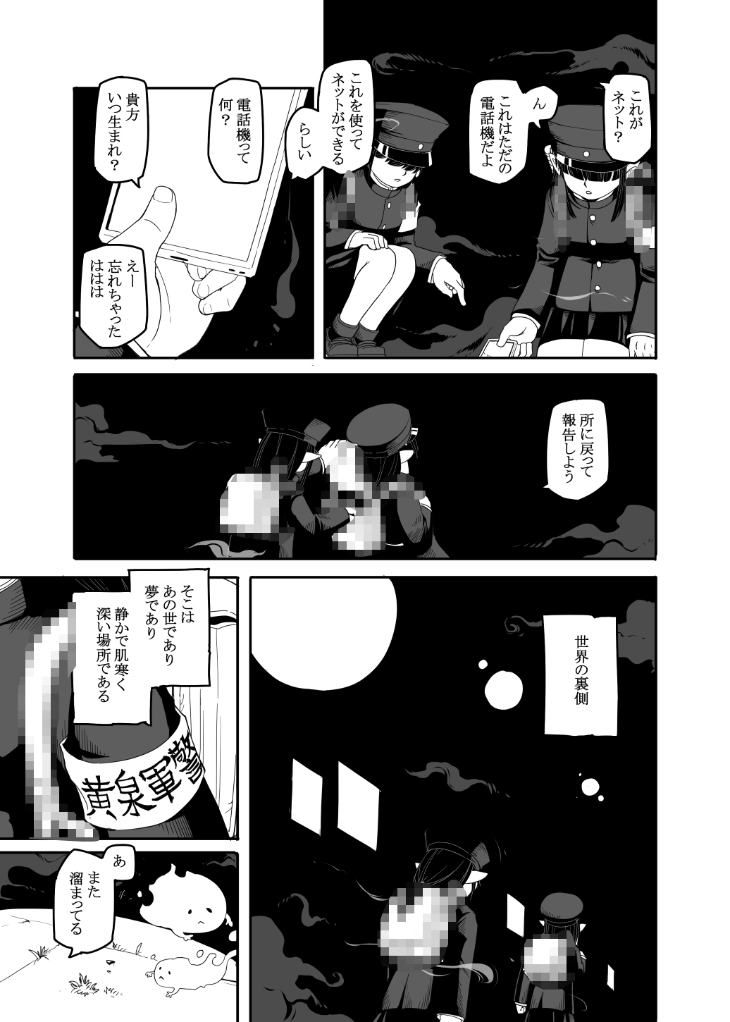 夢幻の住人