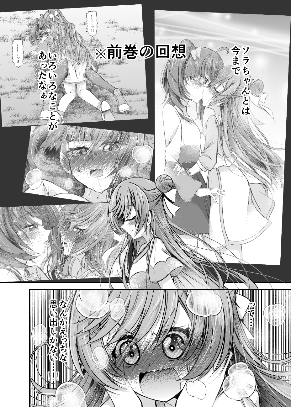 スカイランドの青いソラ