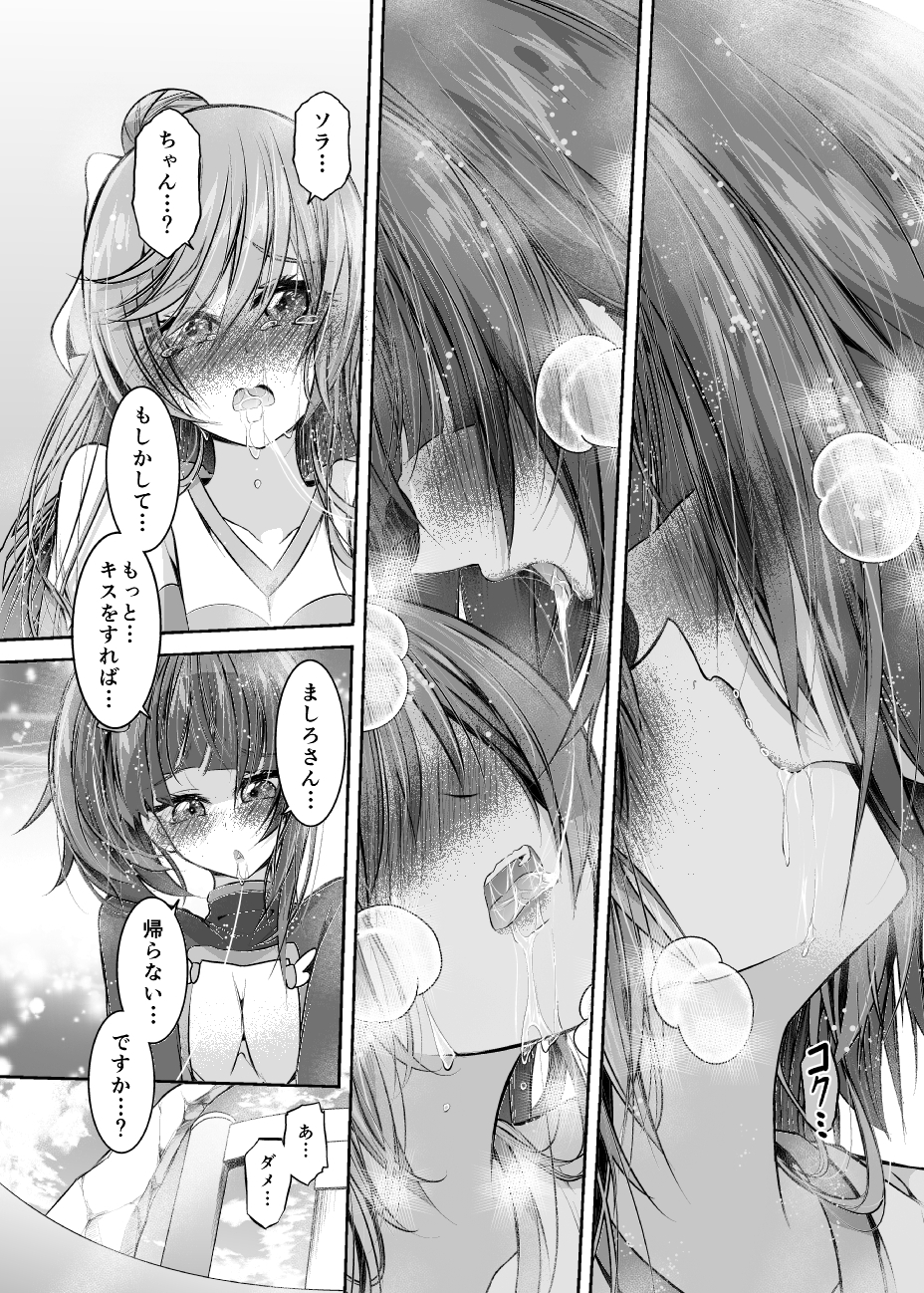 スカイランドの青いソラ