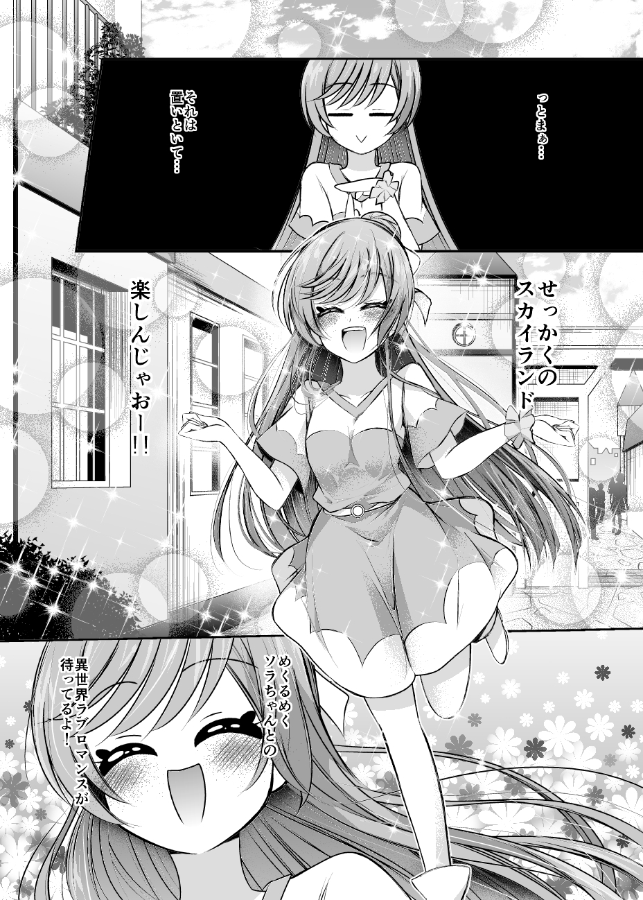 スカイランドの青いソラ