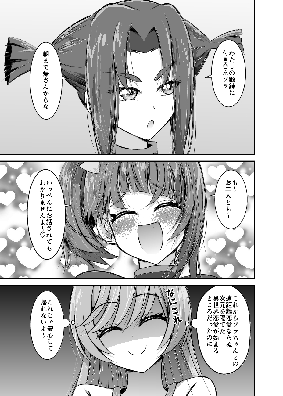スカイランドの青いソラ
