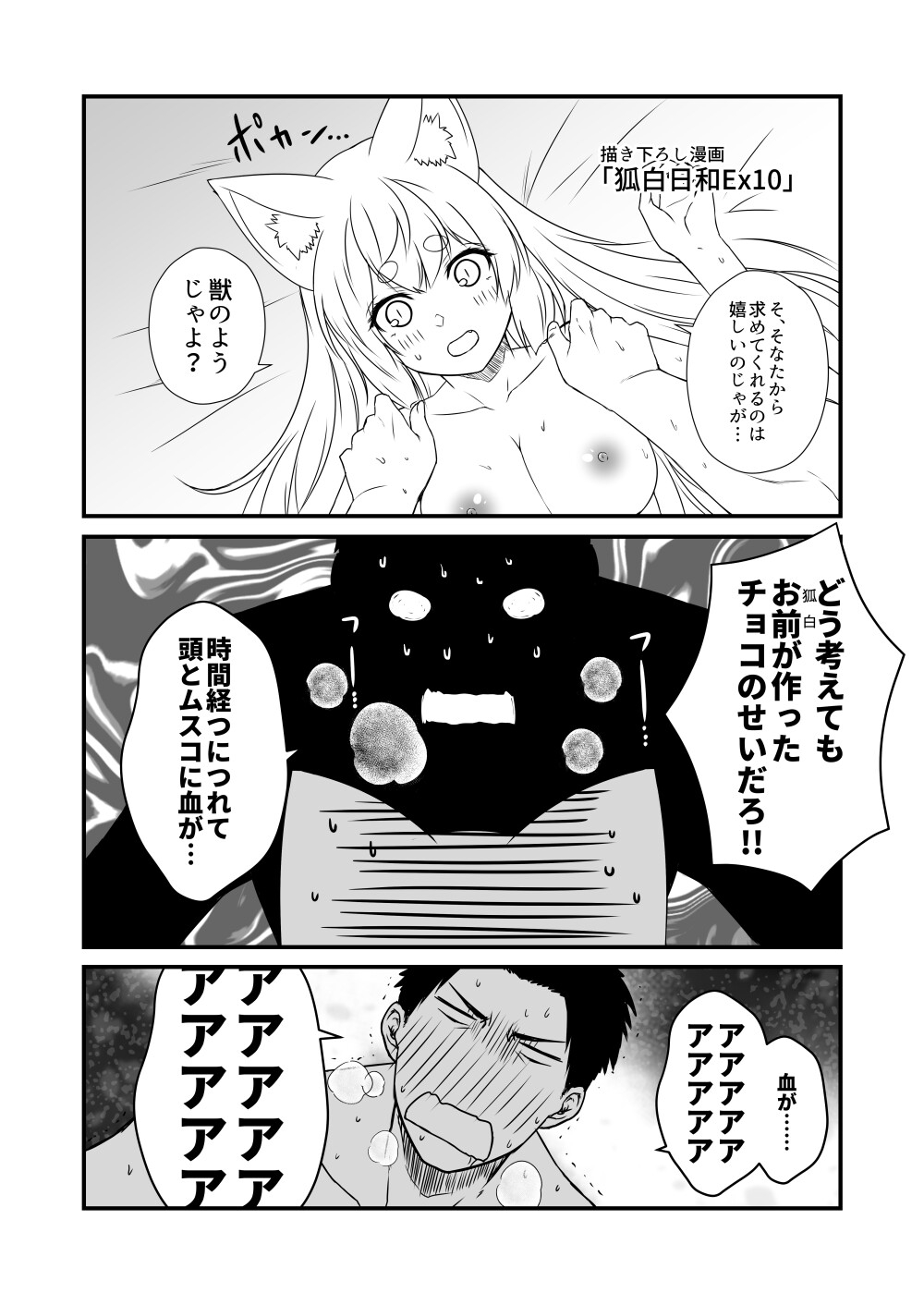 狐白日和 第10集