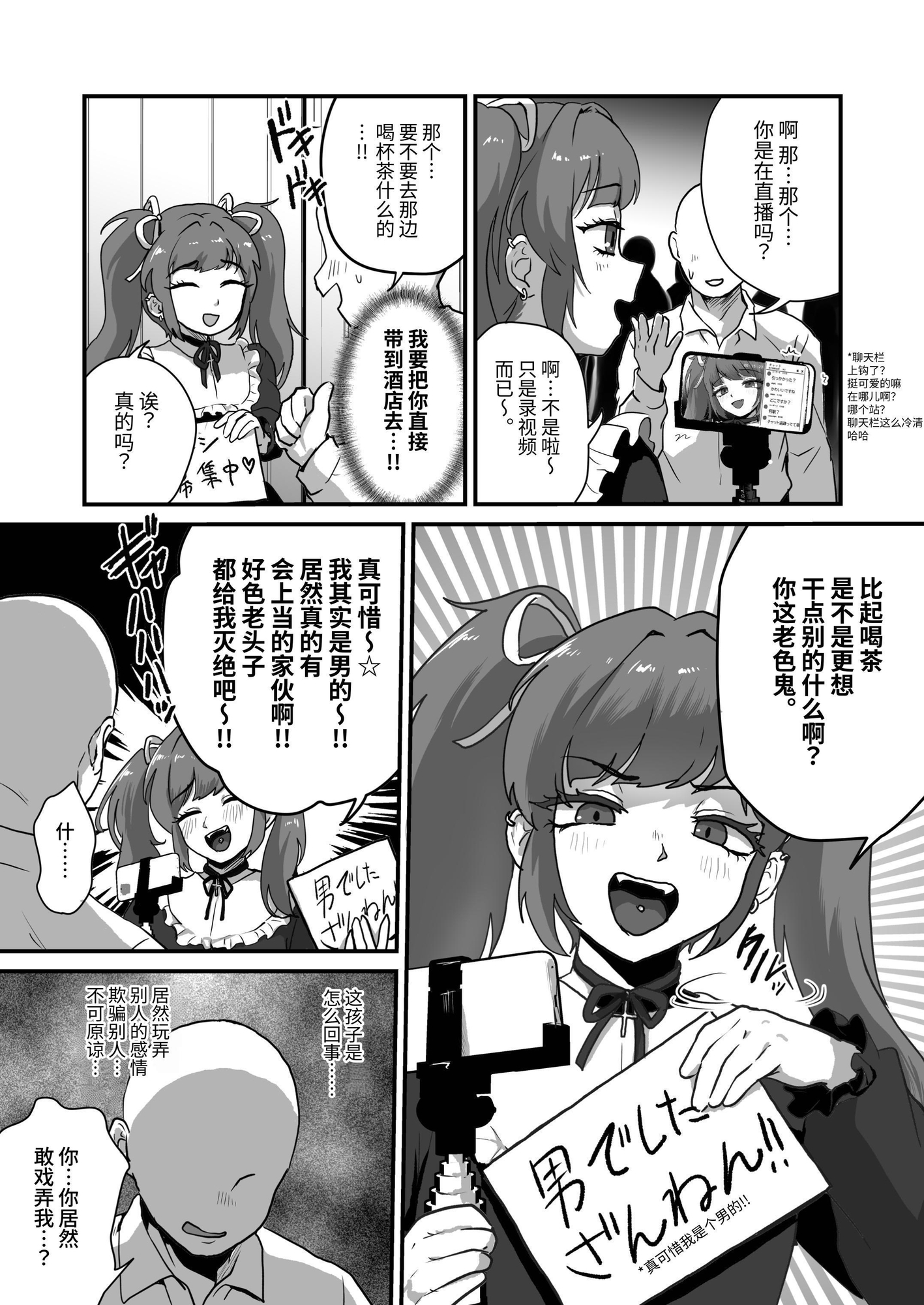 【簡体中文版】人のことおちょくった男の娘をわからせる♡
