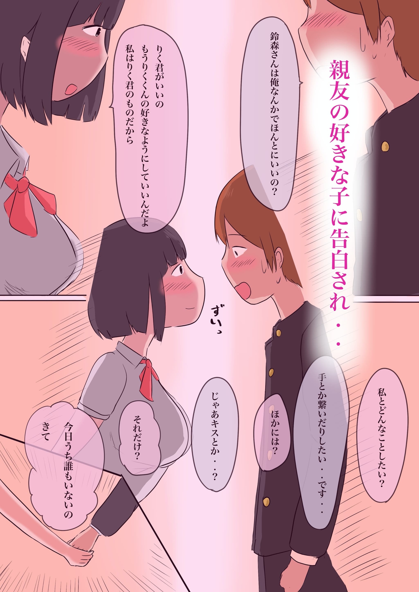 親友の好きな子がこんなにえっちだったなんて