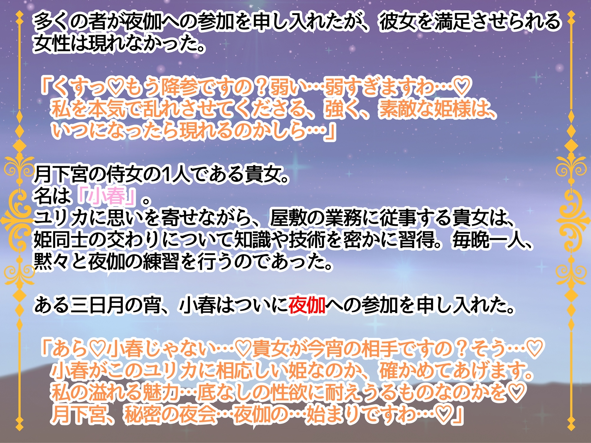 月下宮のレズバトル！お屋敷のお嬢様と婚姻を賭けた百合えっち勝負！