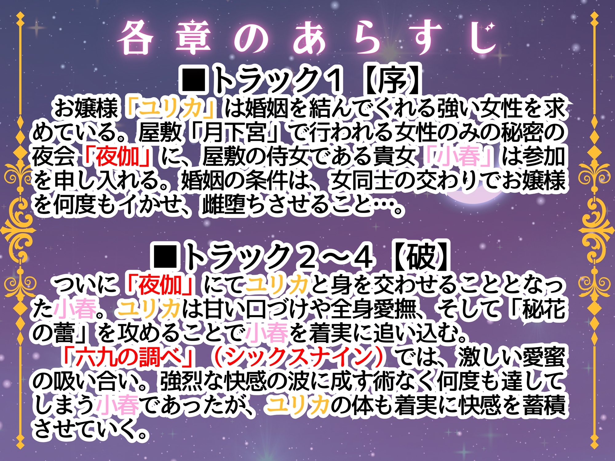 月下宮のレズバトル！お屋敷のお嬢様と婚姻を賭けた百合えっち勝負！
