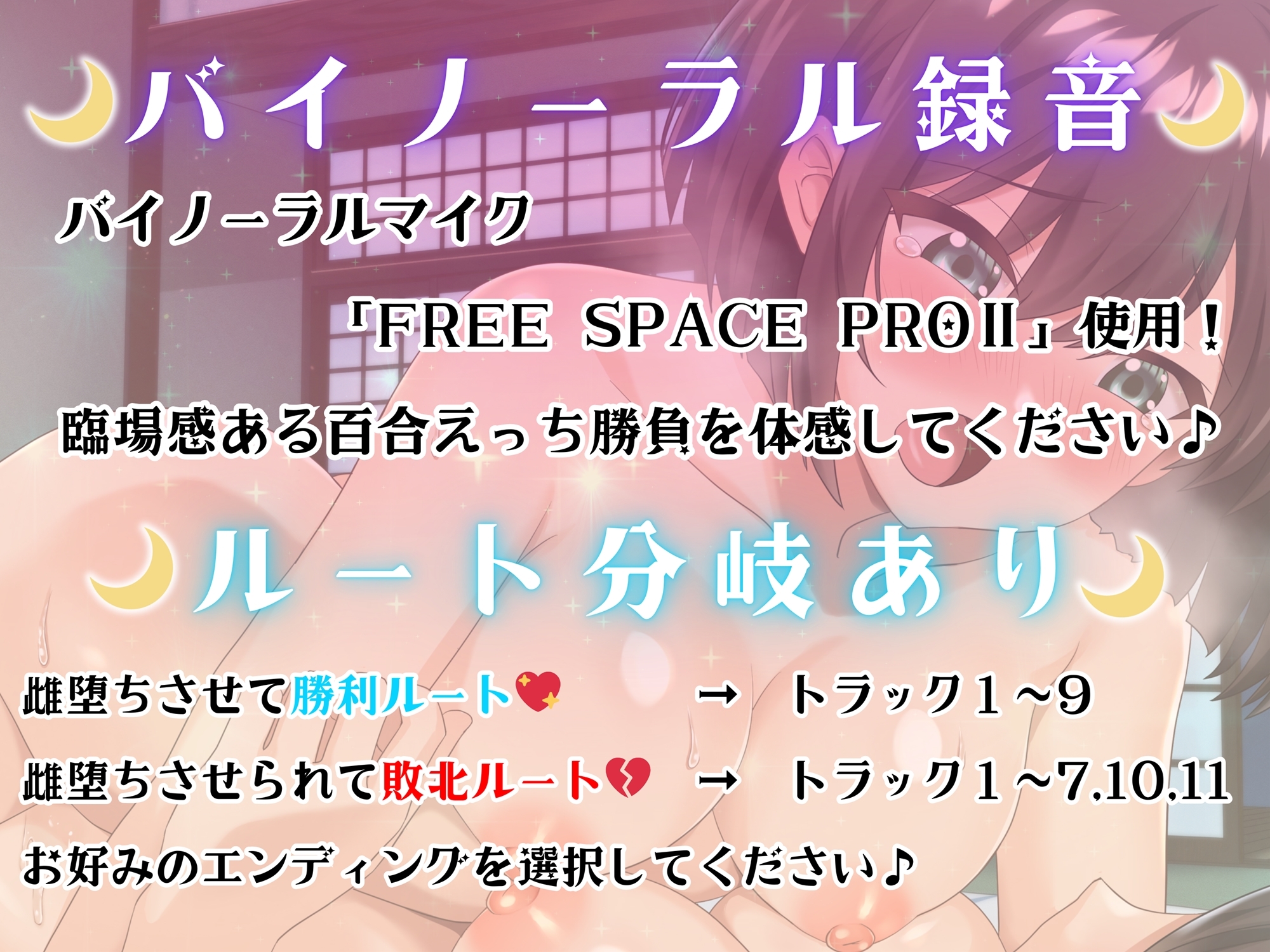 月下宮のレズバトル！お屋敷のお嬢様と婚姻を賭けた百合えっち勝負！