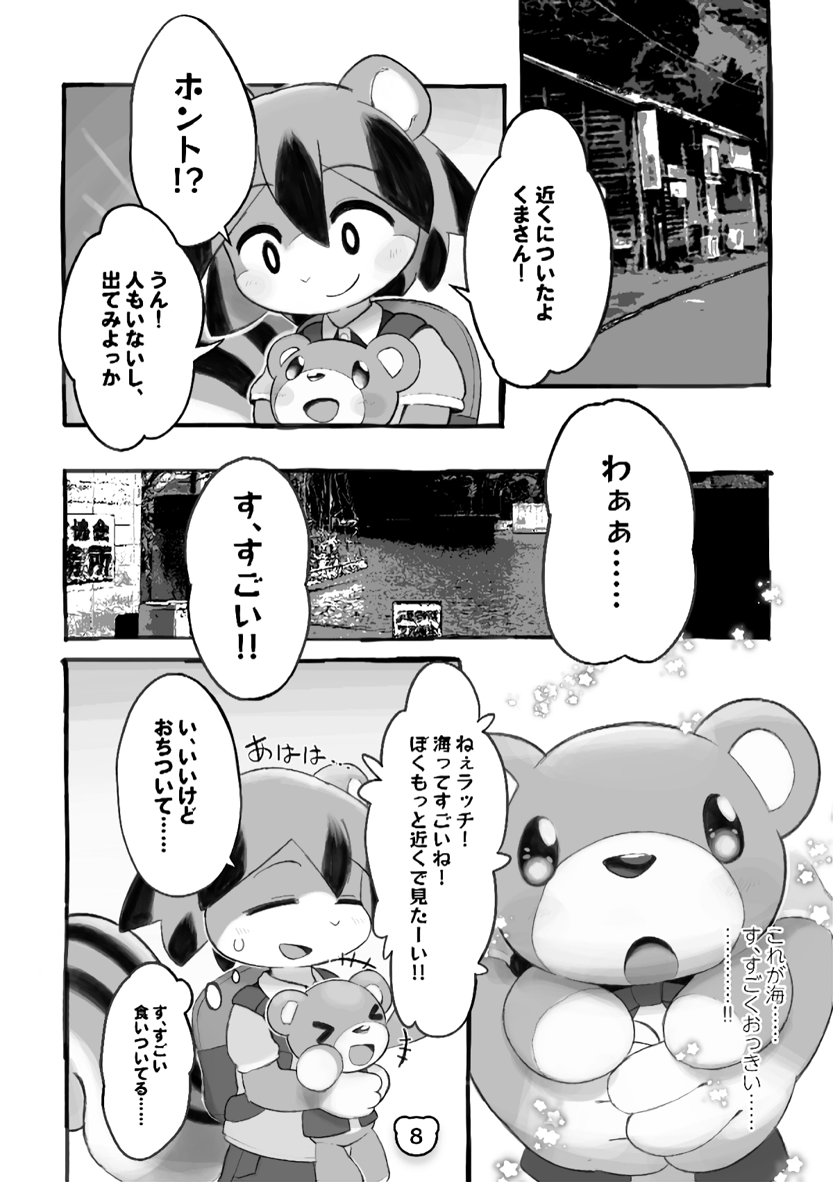 子リスのラッチとゆめのぬいぐるみ 旅行編(仮)