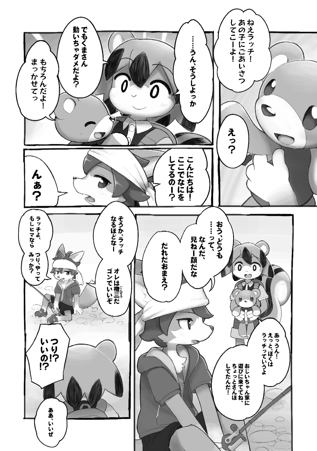 子リスのラッチとゆめのぬいぐるみ 旅行編(仮)