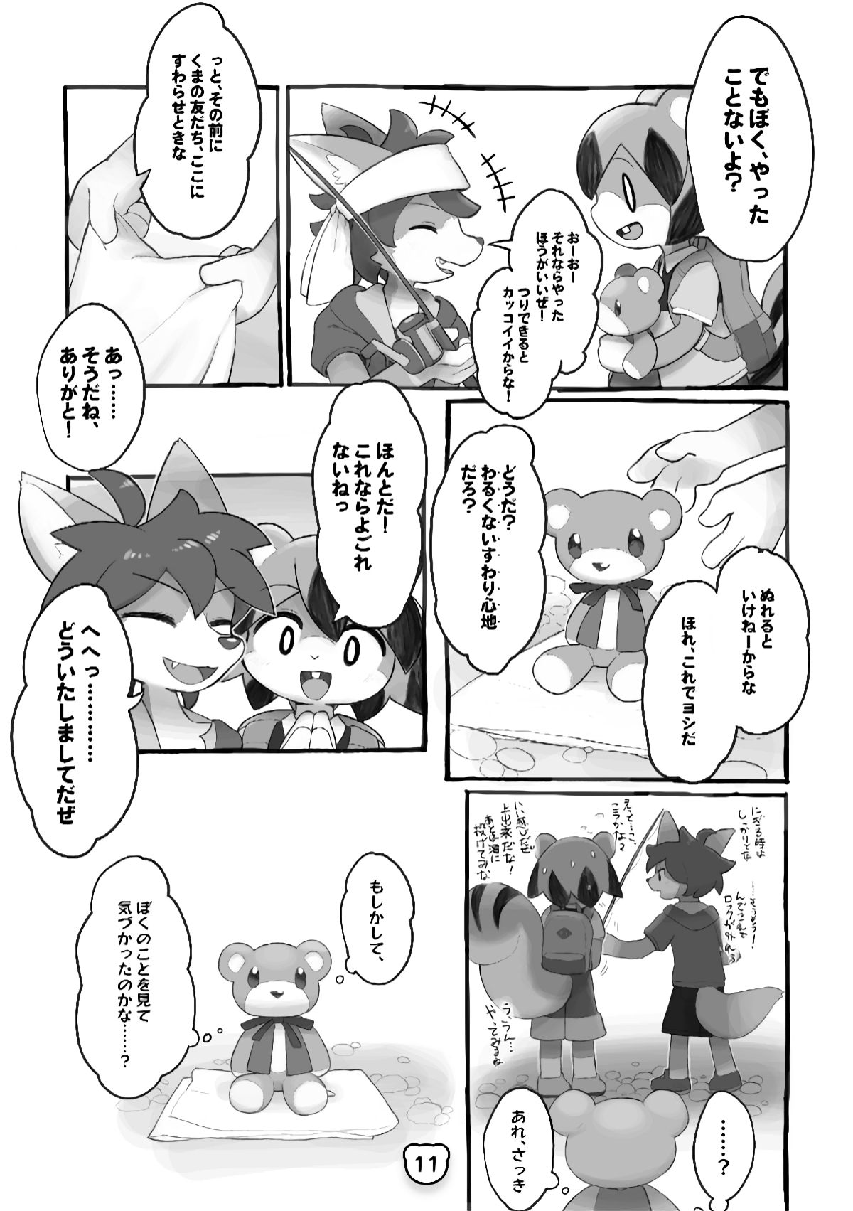 子リスのラッチとゆめのぬいぐるみ 旅行編(仮)