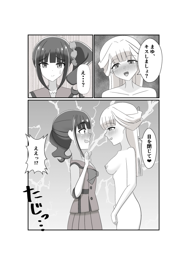 ユキちゃんを発情させてしまったまゆちゃん本