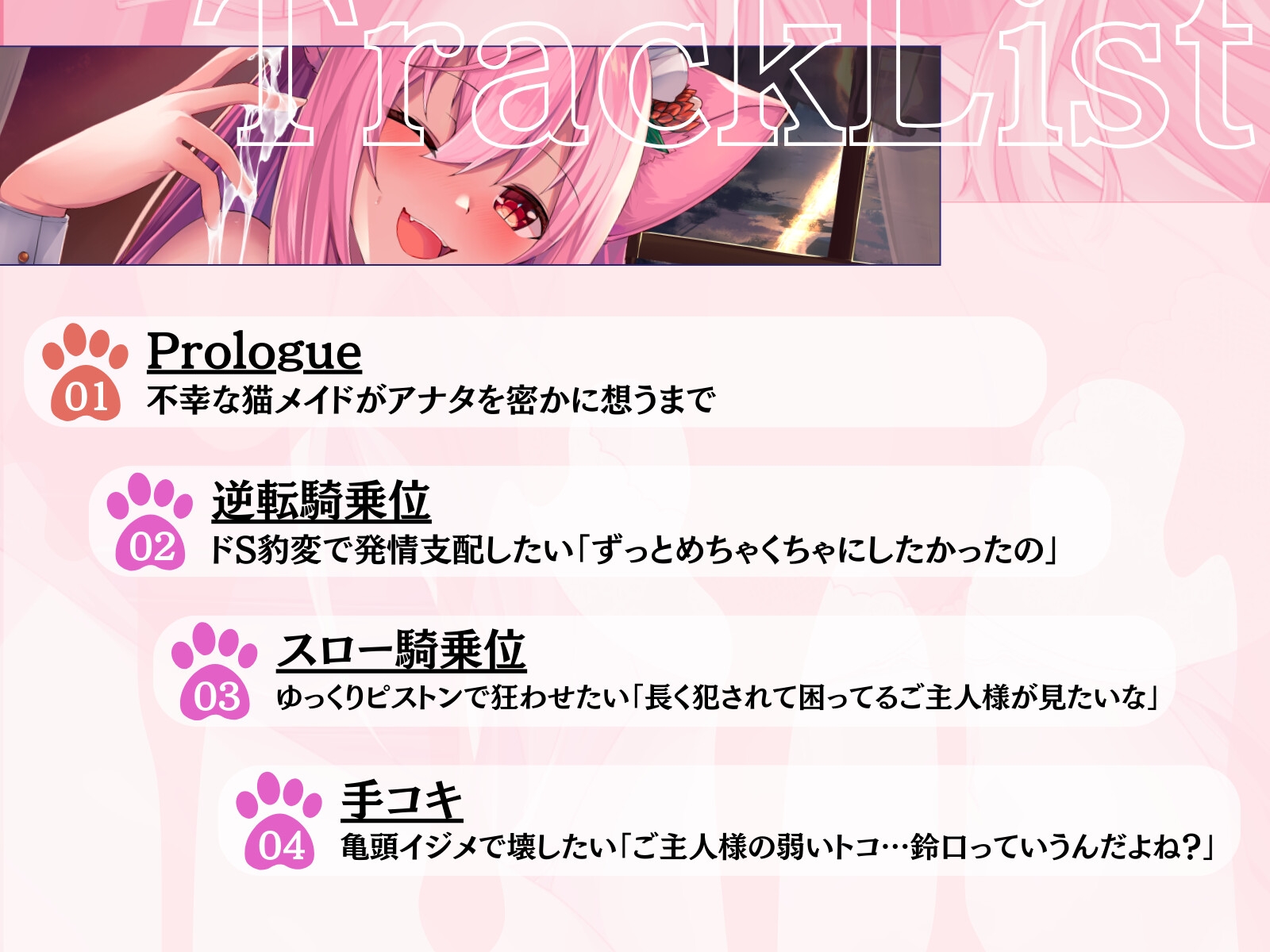 【発情ネコ×甘責め地獄⚠️】ドSに豹変した猫メイドはご主人様をラブ堕ちさせたい - 乳首も心もチ〇ポも…ぜんぶ甘々に調教してあげる -