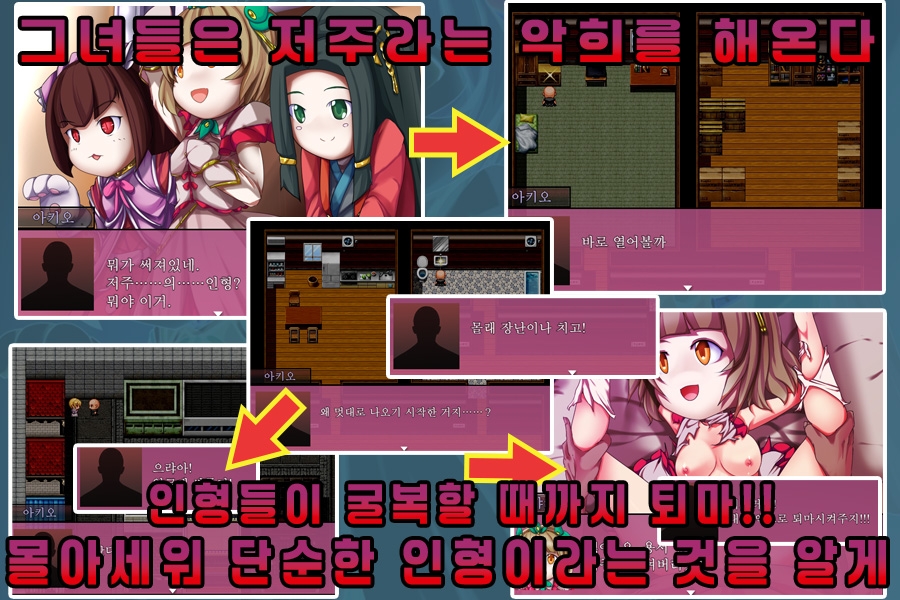 저주 인형