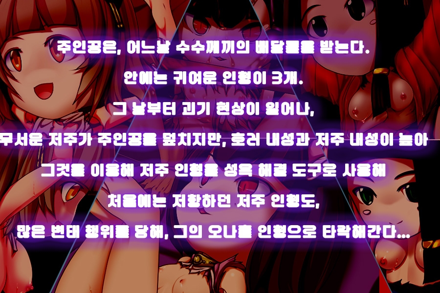 저주 인형