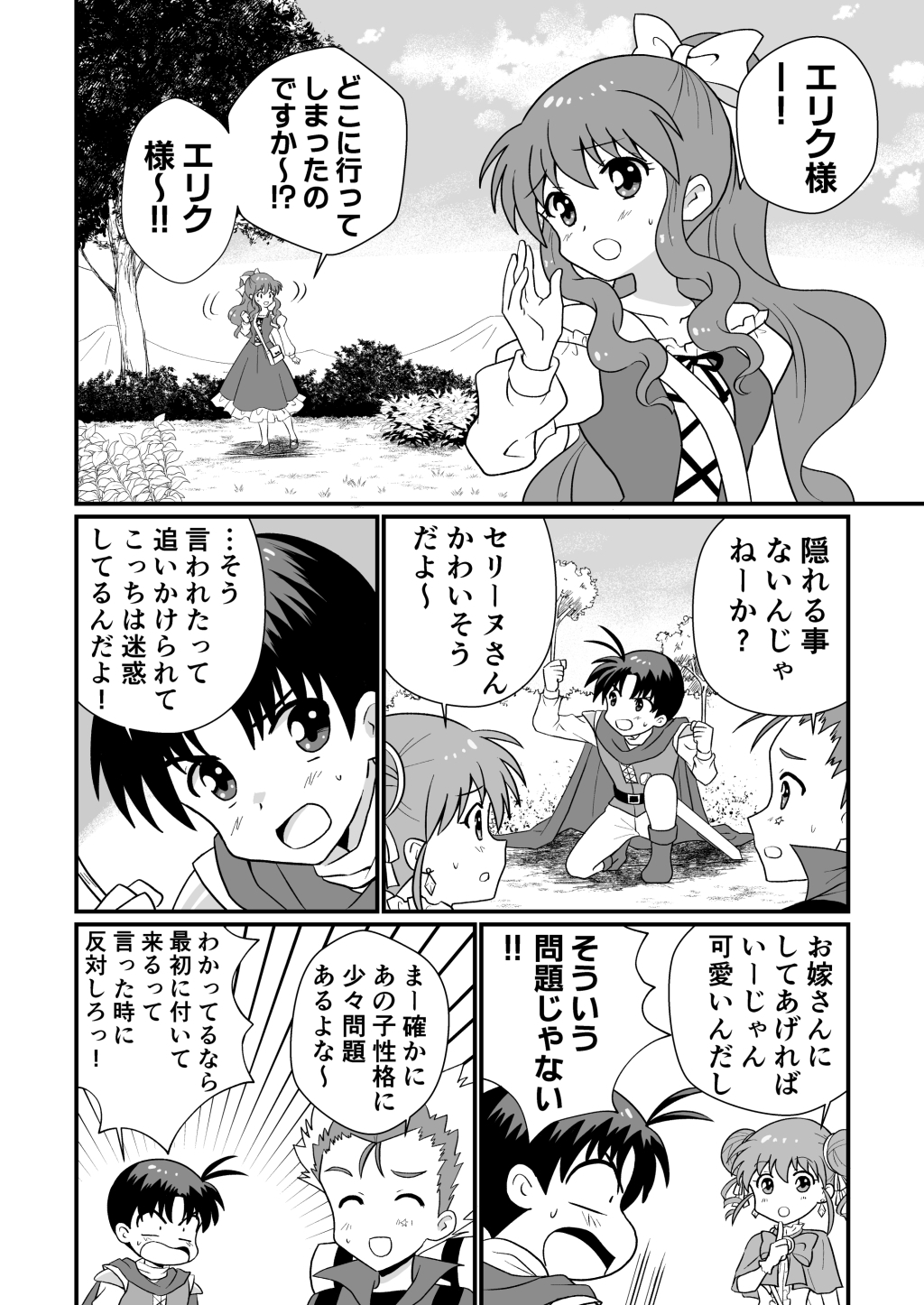 リーフティア Story Book EX1