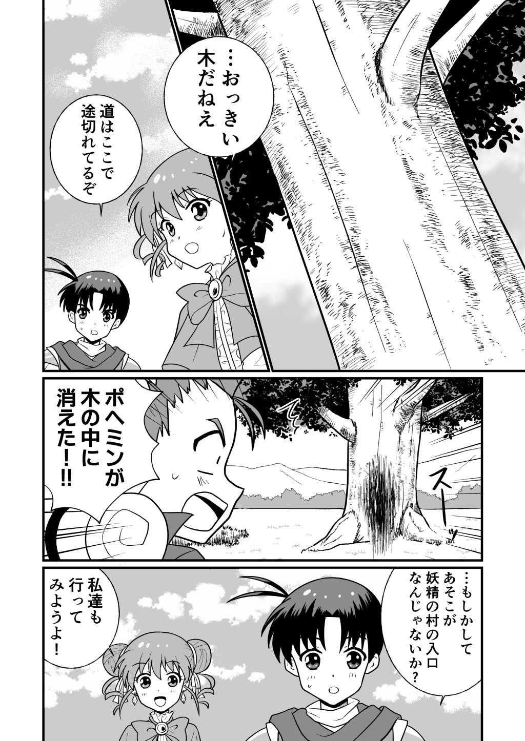 リーフティア Story Book EX1