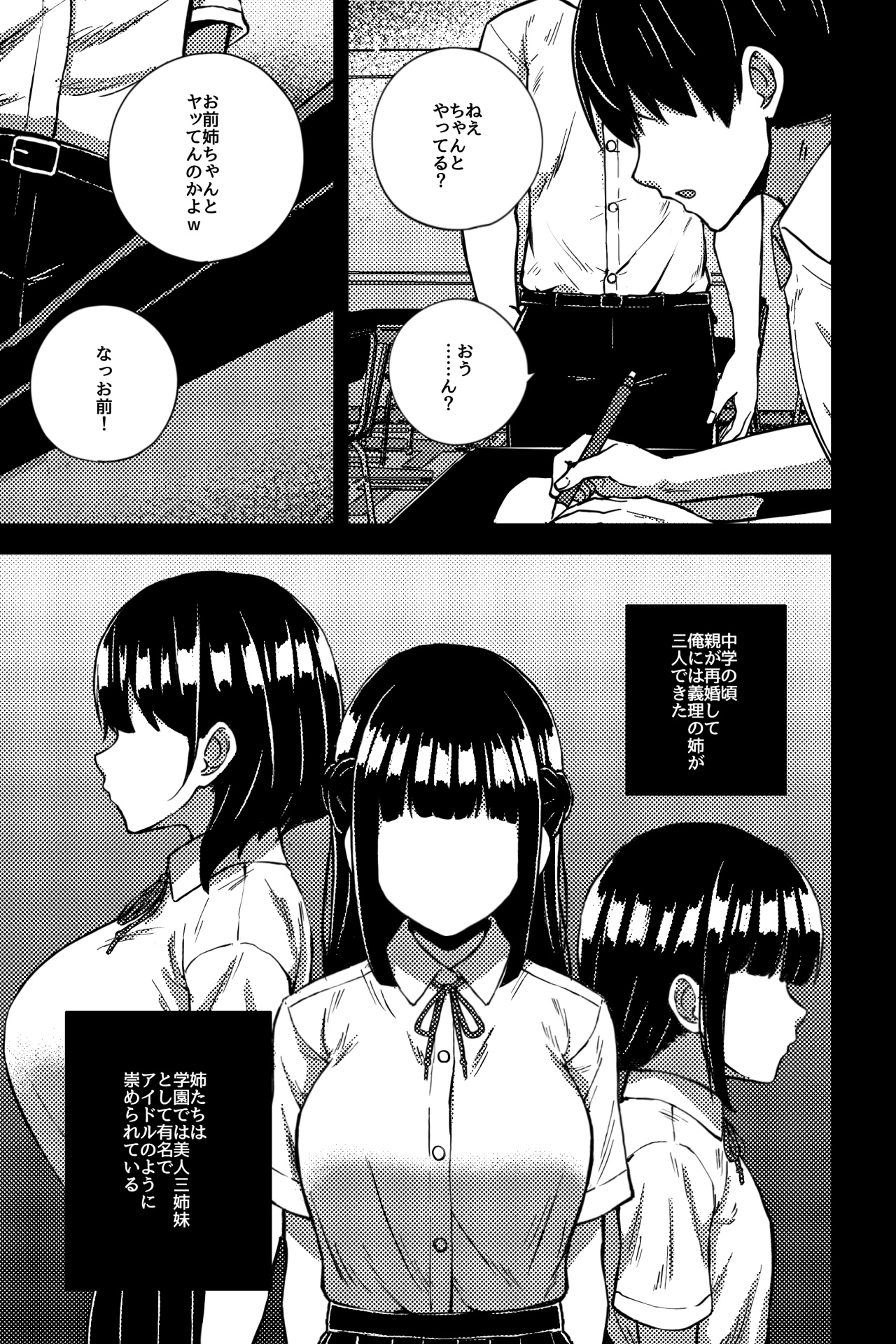 ねえちゃんとやってる?～明るく清楚な楓姉～