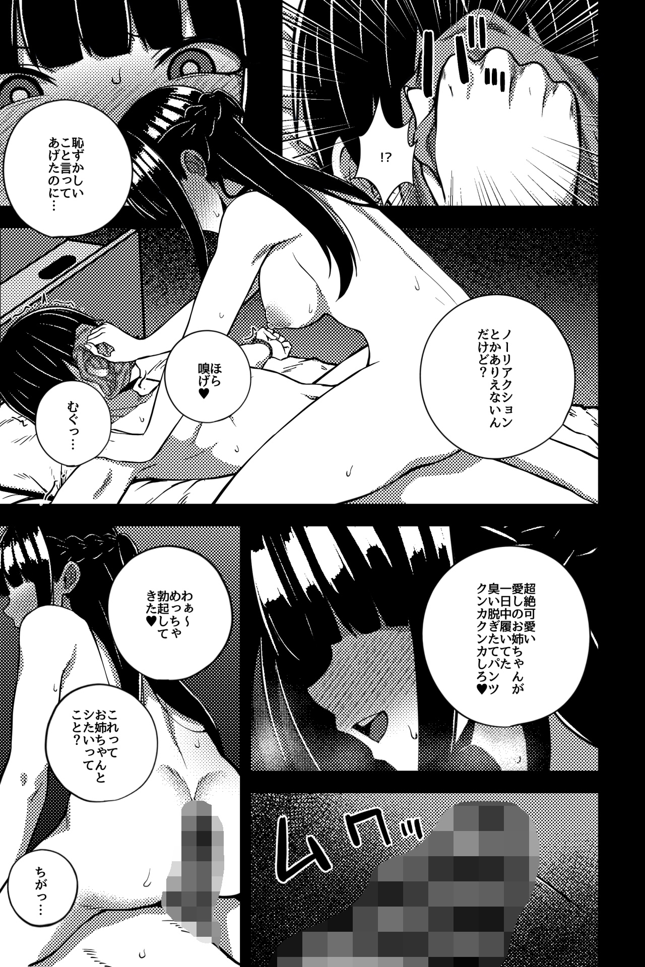 ねえちゃんとやってる?～明るく清楚な楓姉～