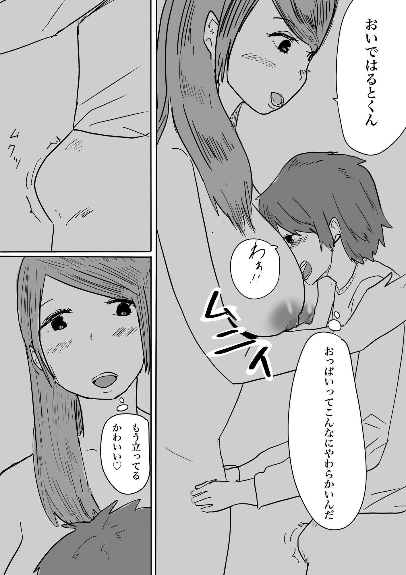 友達のお母さんに奪われる