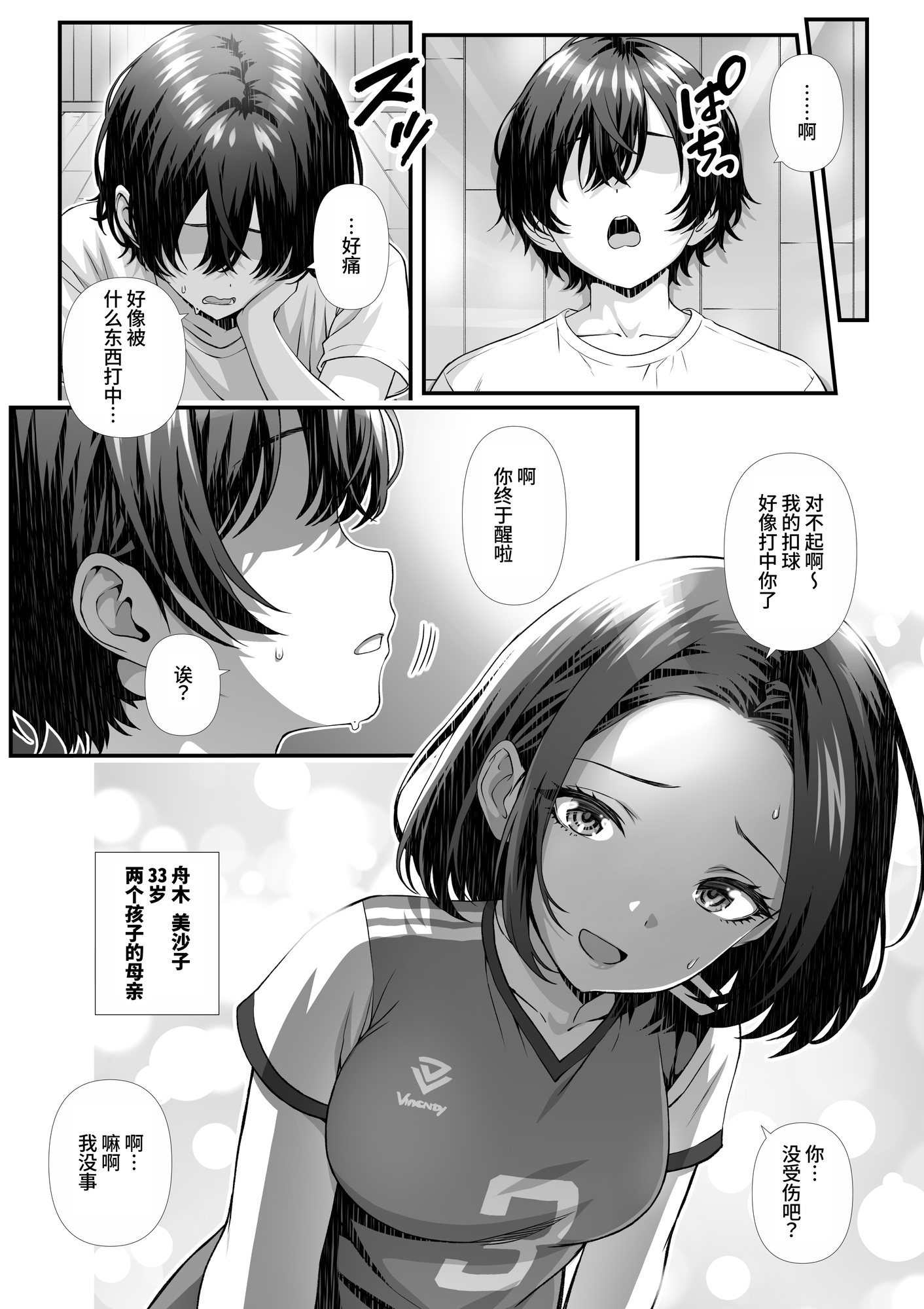 【簡体中文版】ママさんバレーで会ったクッッッサい人妻に中出しする話