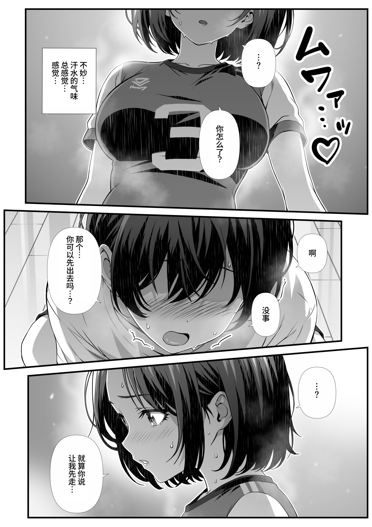 【簡体中文版】ママさんバレーで会ったクッッッサい人妻に中出しする話