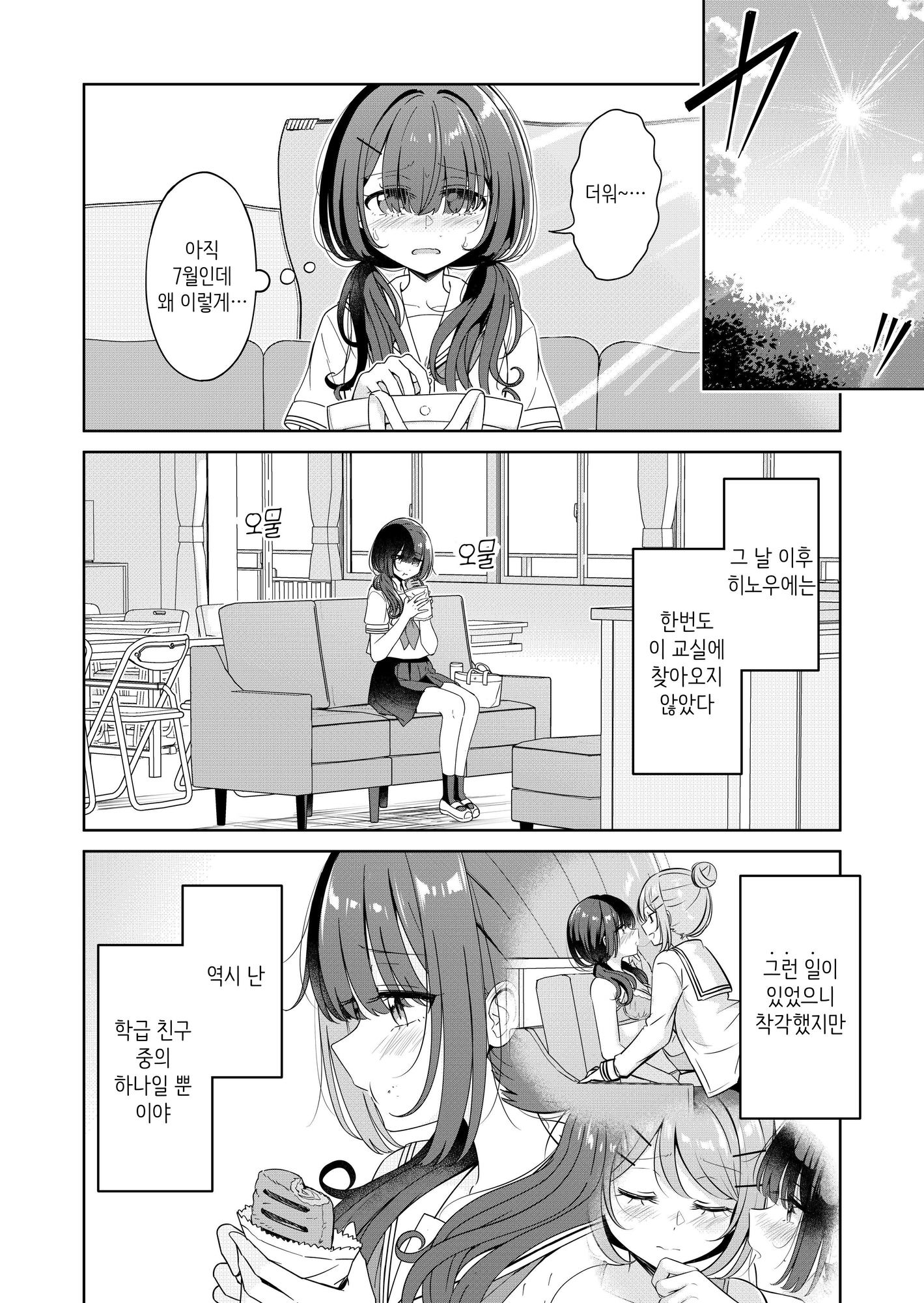 【韓国語版】お昼休みが終わるまで 2話