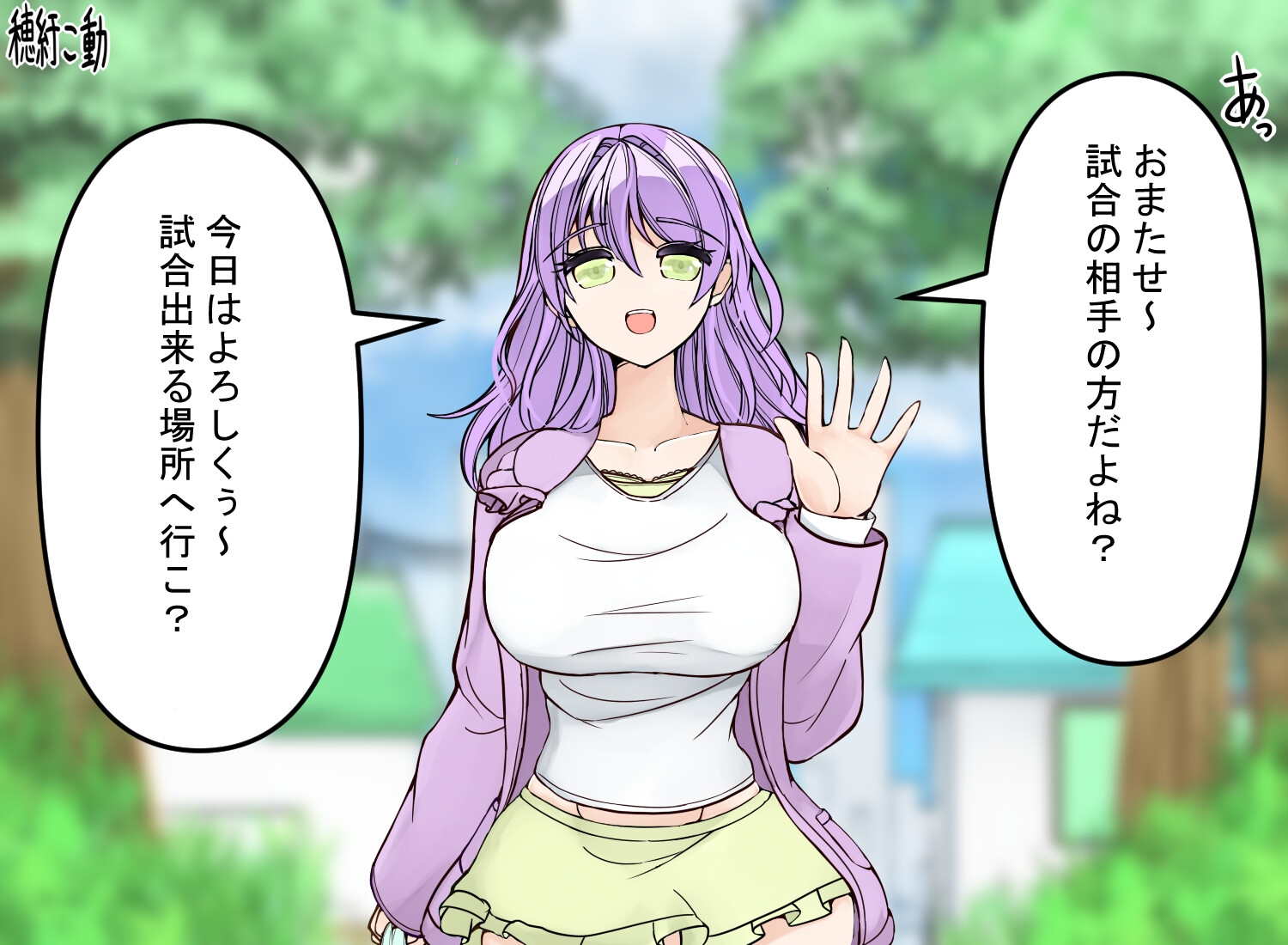 初対面で試合!