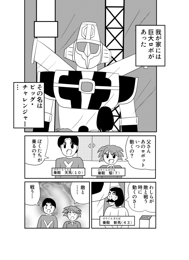 爆烈戦隊チャレンジャーズ